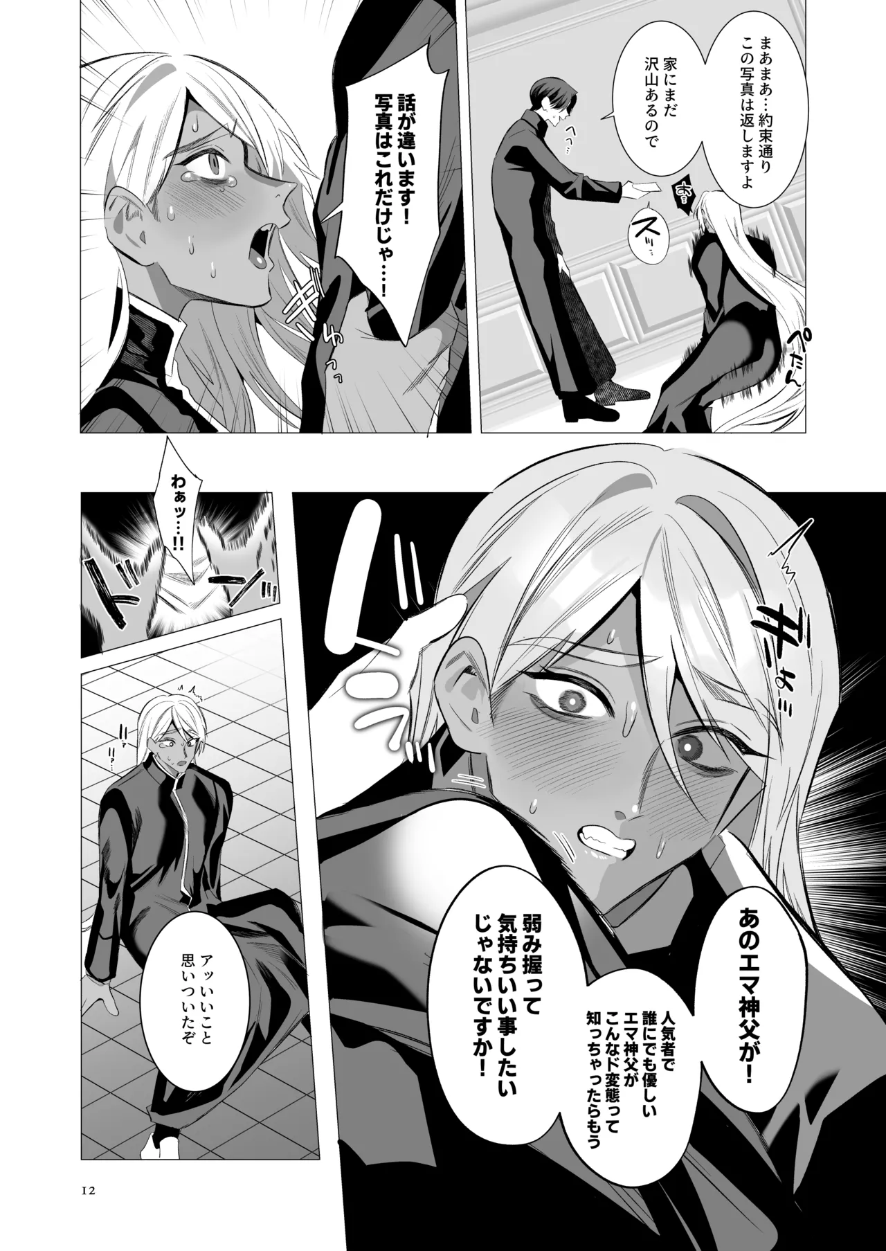 Midara Yume Miru Shinpu-sama Remake - page11