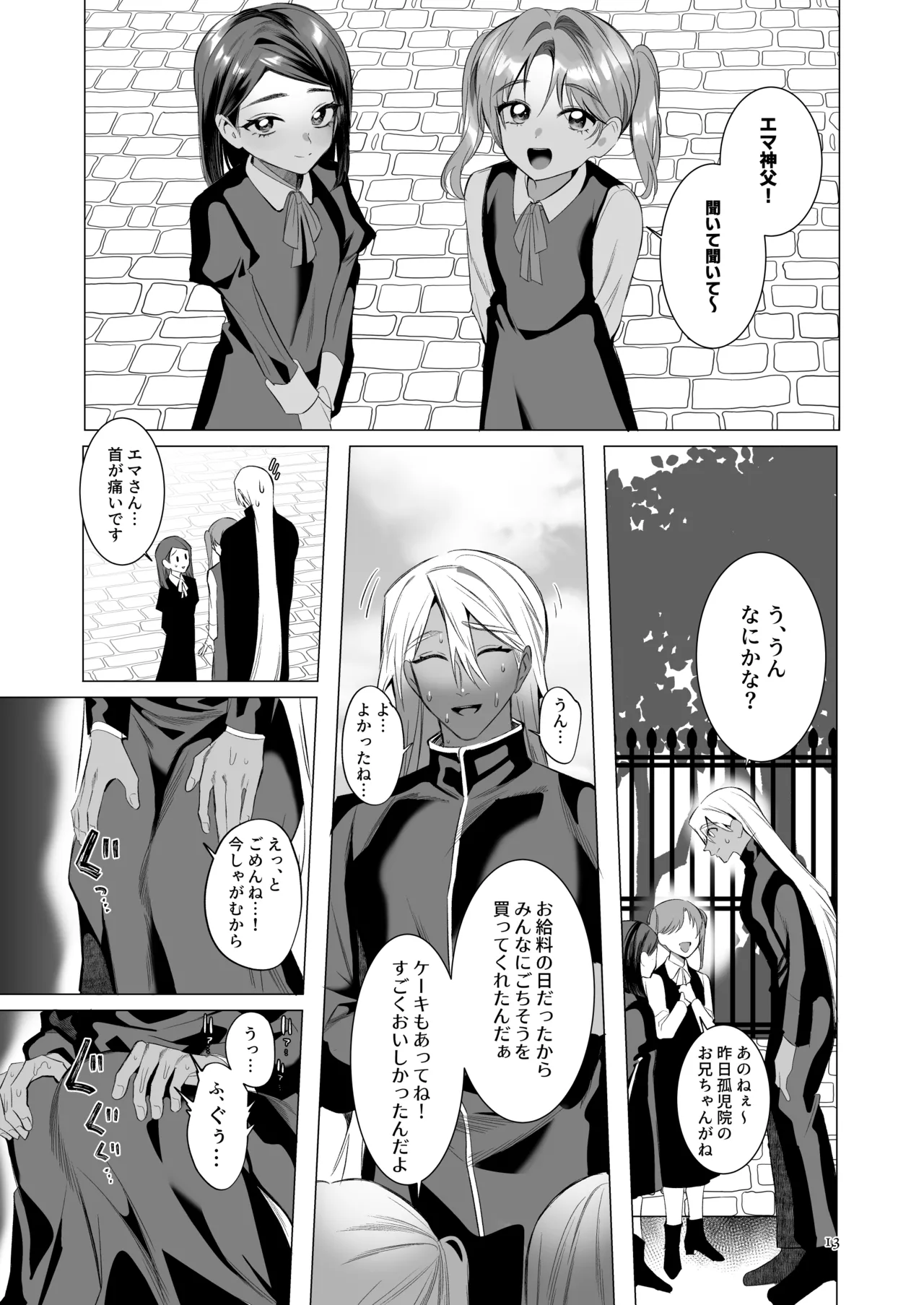 Midara Yume Miru Shinpu-sama Remake - page12