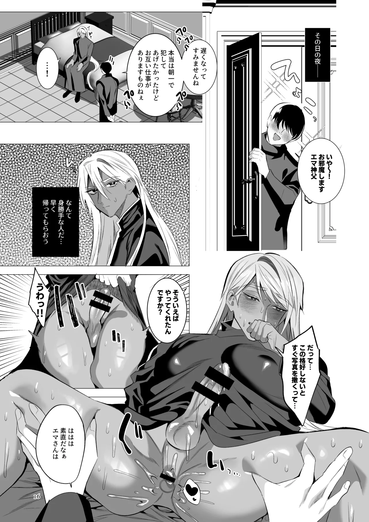 Midara Yume Miru Shinpu-sama Remake - page15