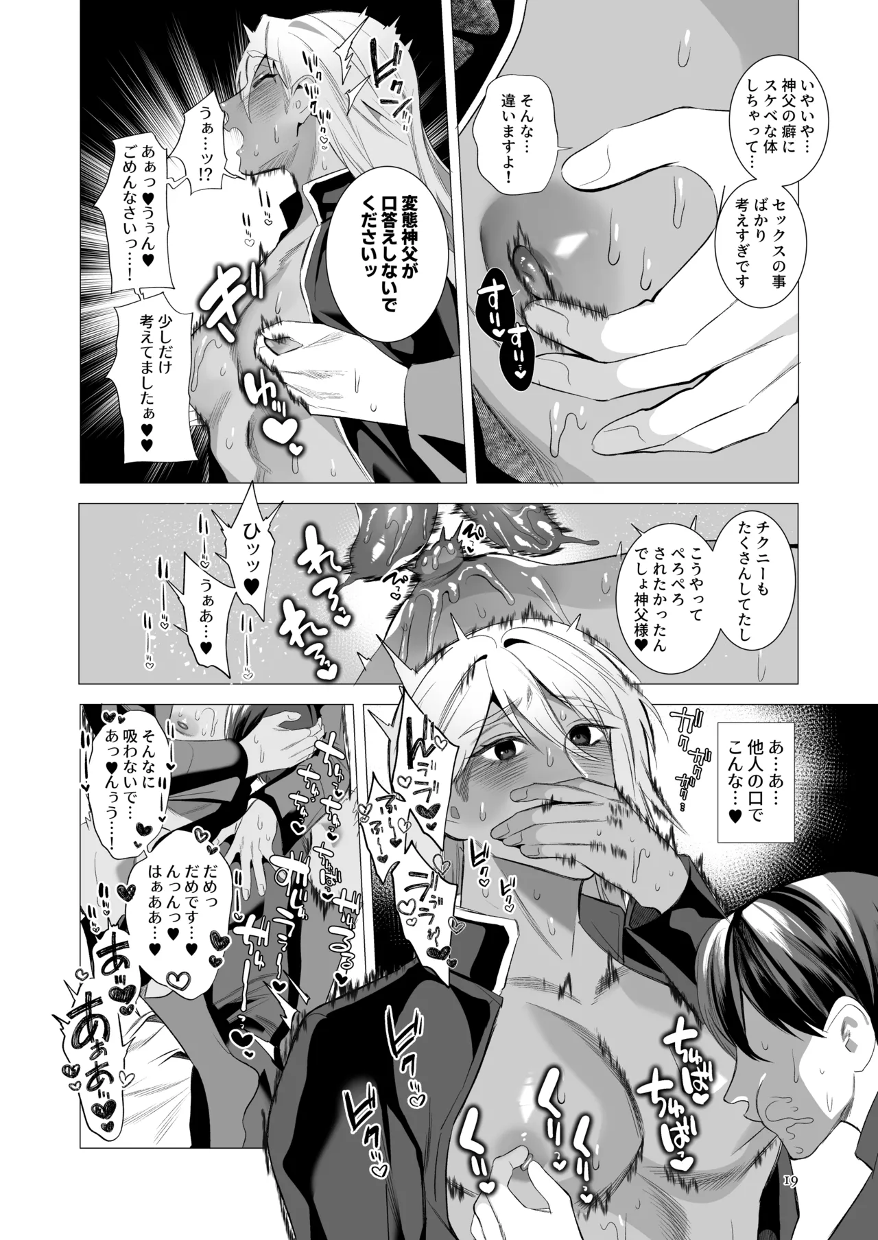 Midara Yume Miru Shinpu-sama Remake - page18