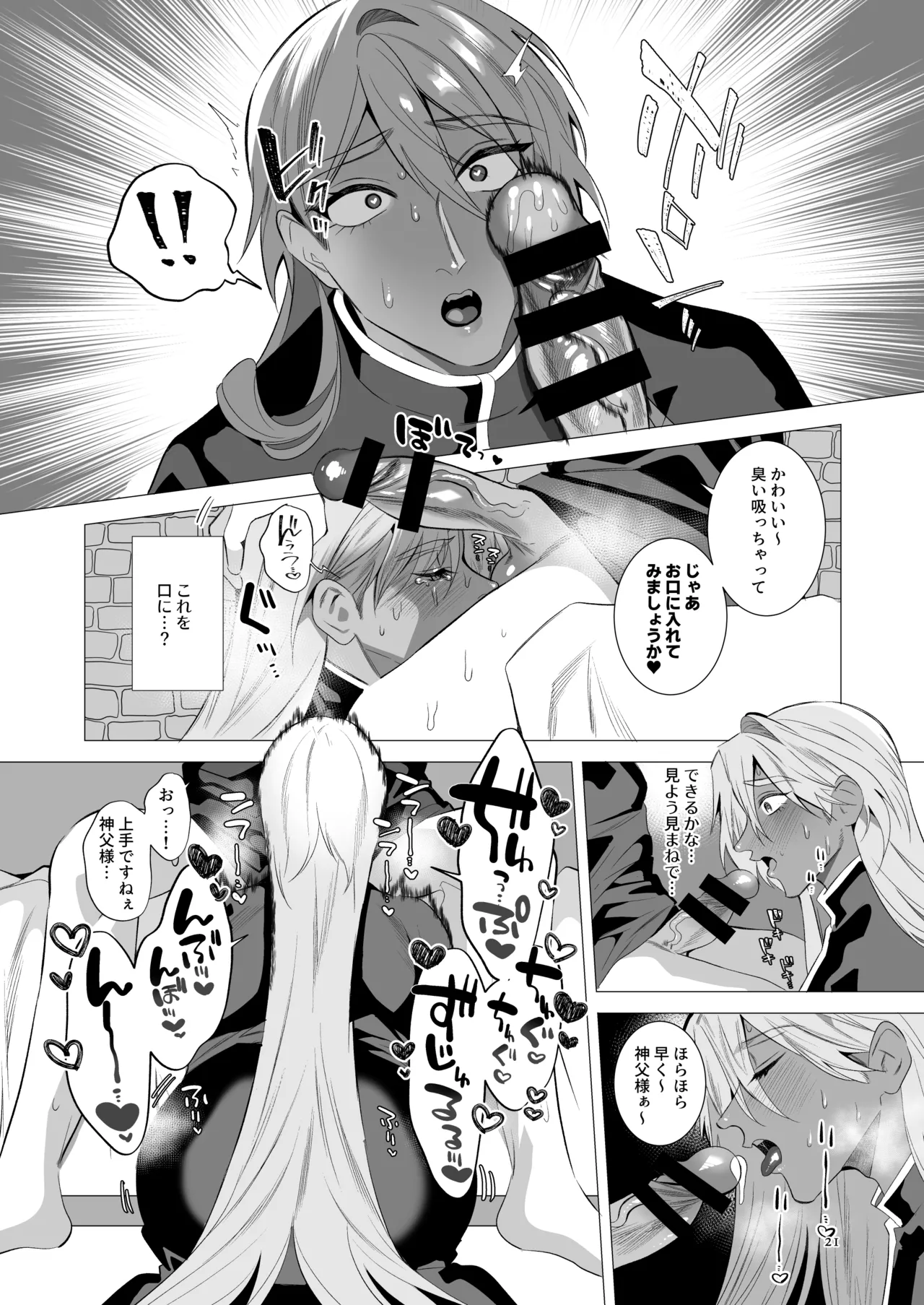 Midara Yume Miru Shinpu-sama Remake - page20