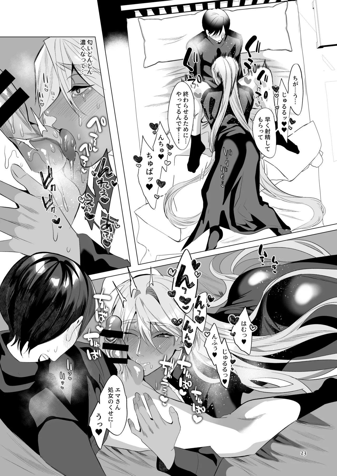 Midara Yume Miru Shinpu-sama Remake - page22