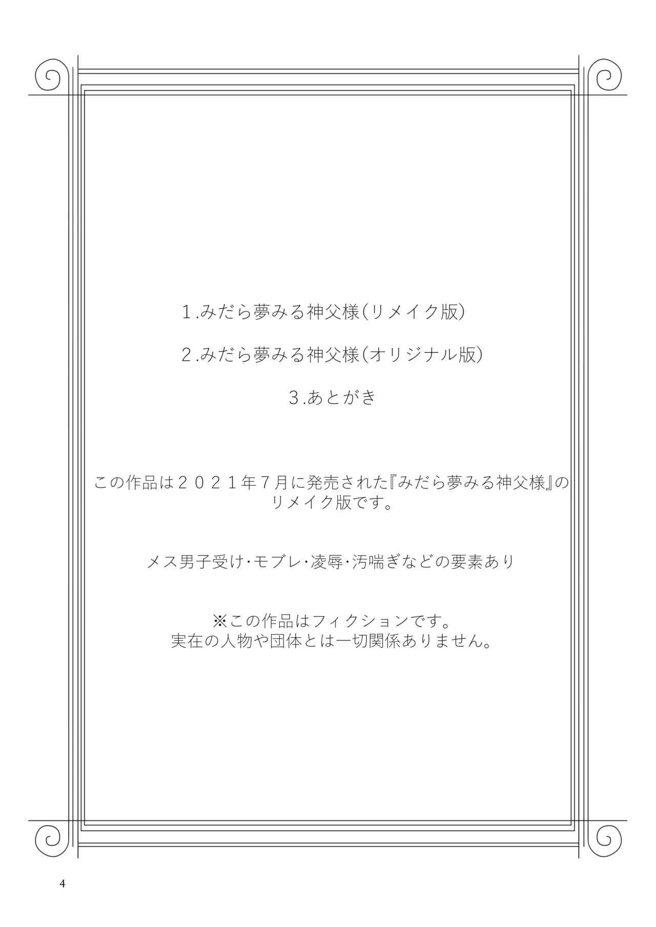 Midara Yume Miru Shinpu-sama Remake - page3