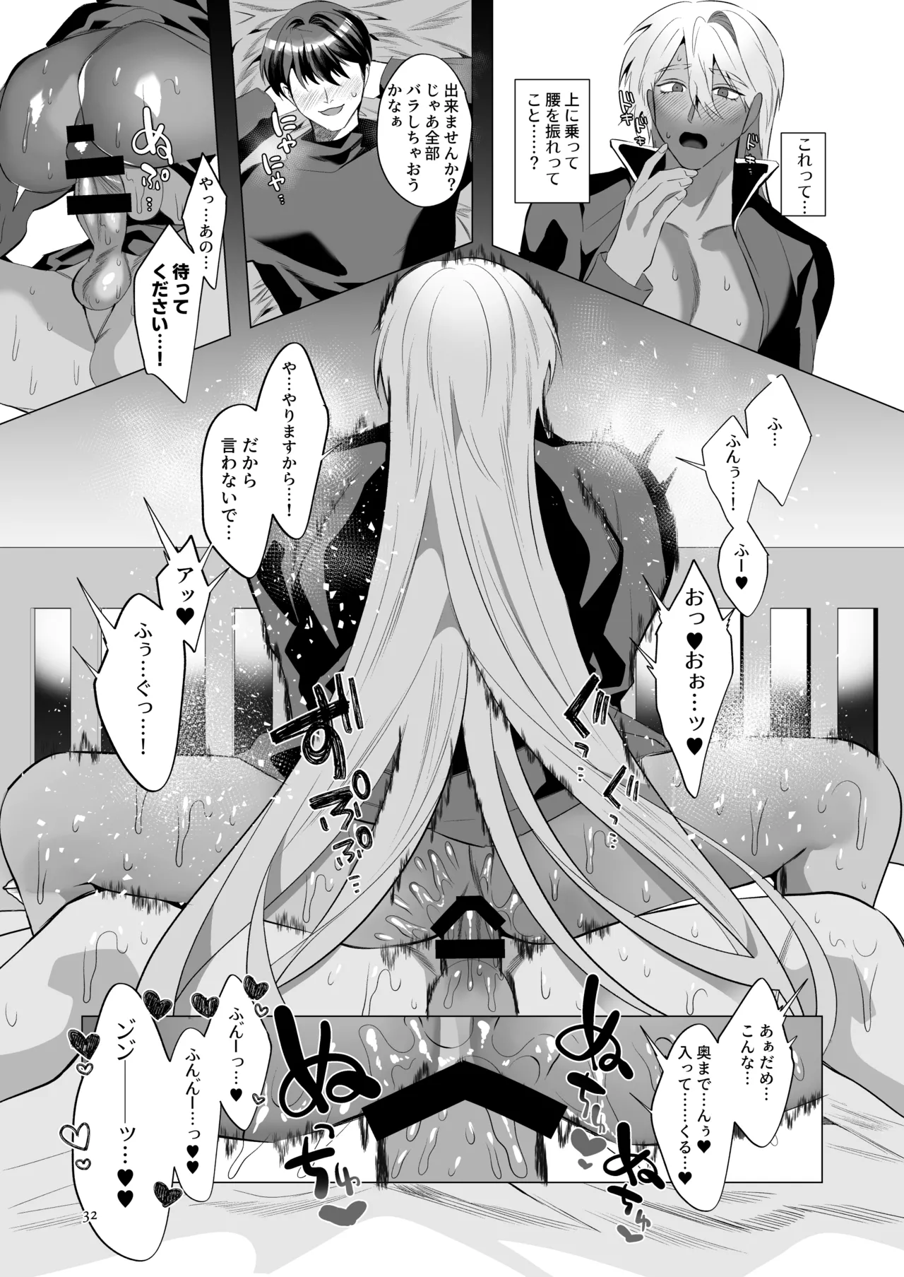 Midara Yume Miru Shinpu-sama Remake - page31