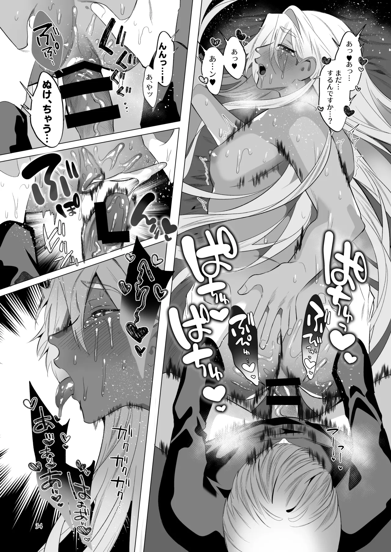 Midara Yume Miru Shinpu-sama Remake - page33