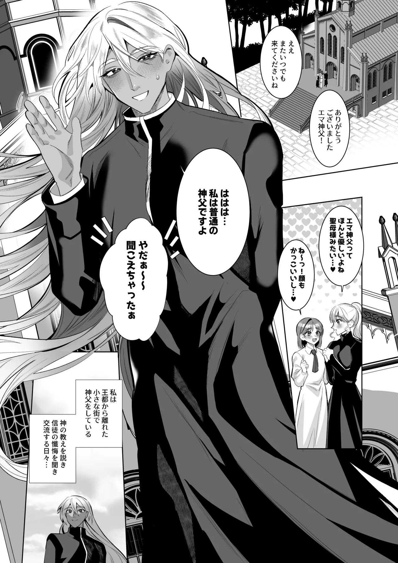 Midara Yume Miru Shinpu-sama Remake - page4