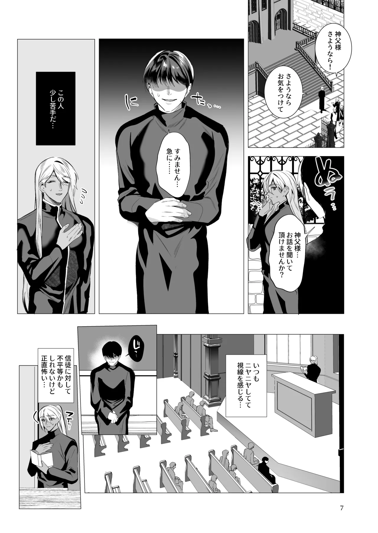 Midara Yume Miru Shinpu-sama Remake - page6