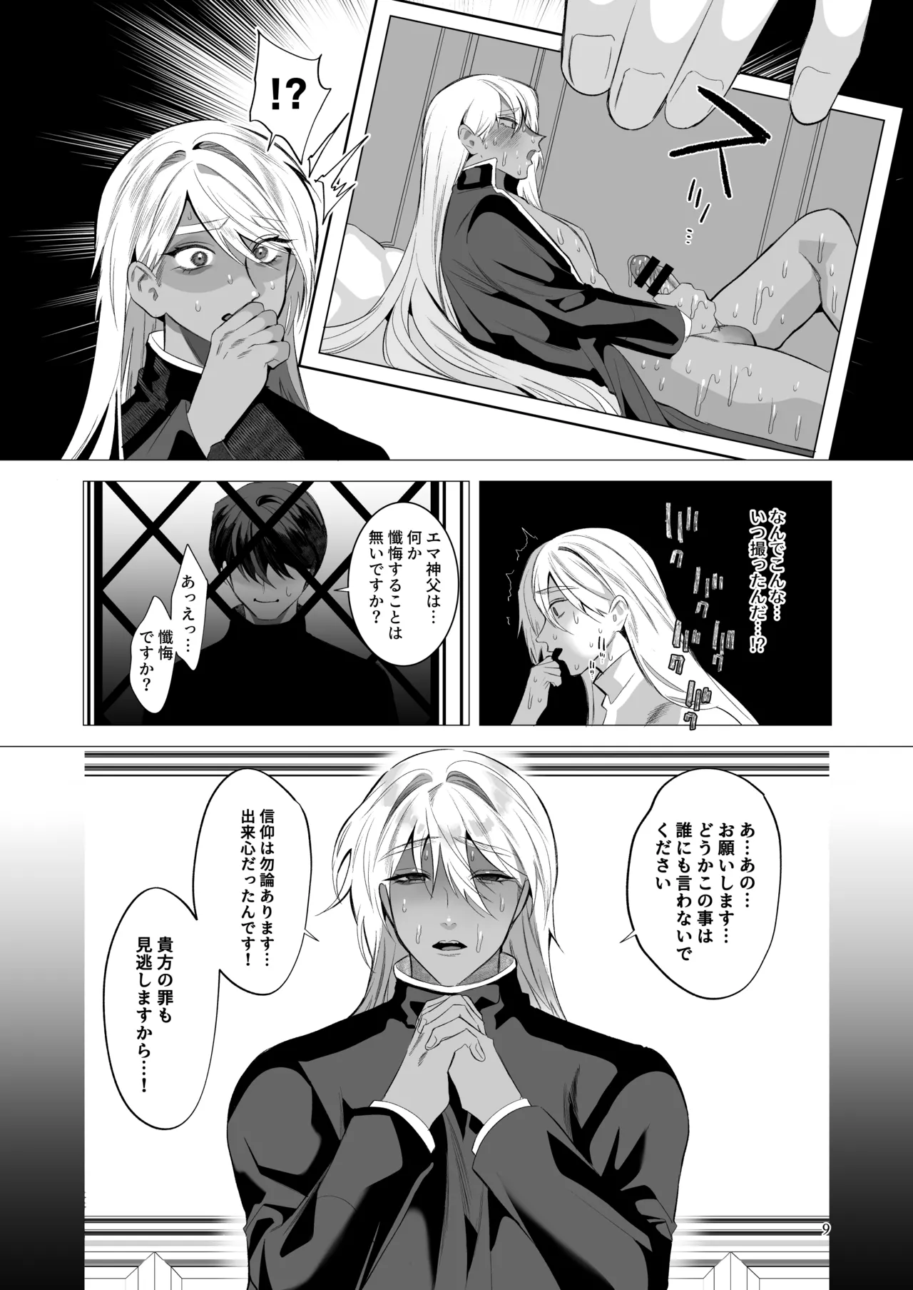 Midara Yume Miru Shinpu-sama Remake - page8