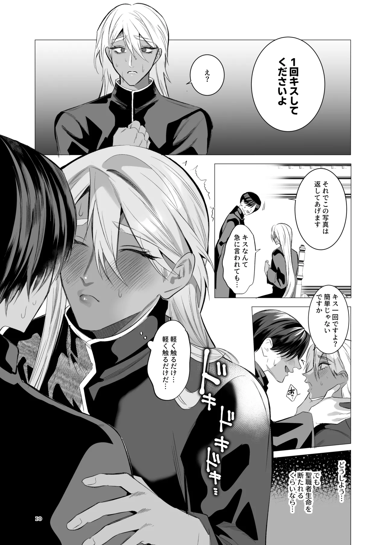 Midara Yume Miru Shinpu-sama Remake - page9