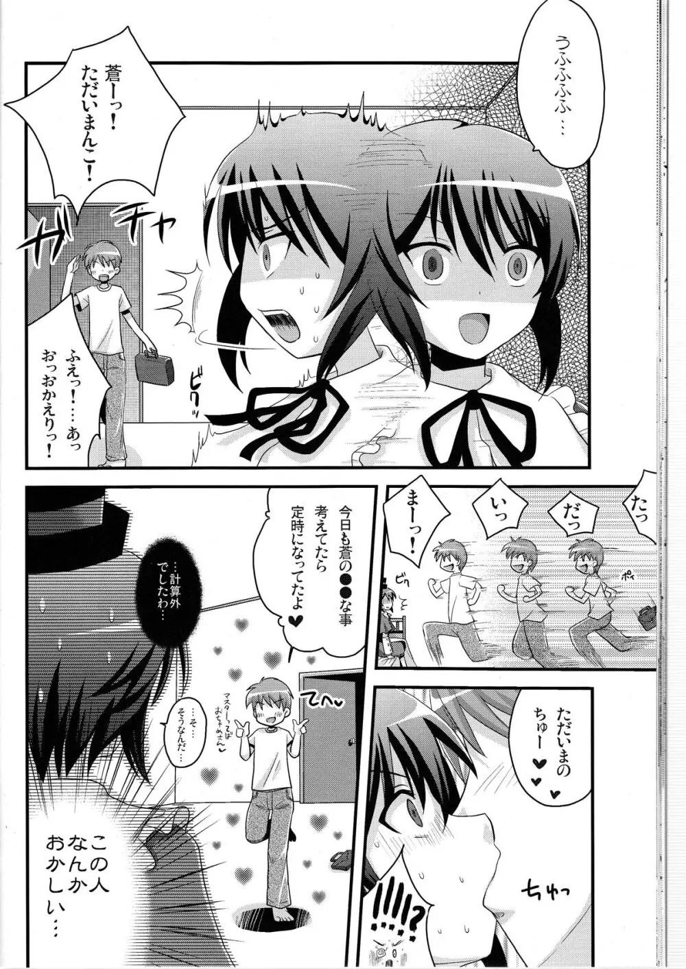 蒼星石補姦計画 - page22