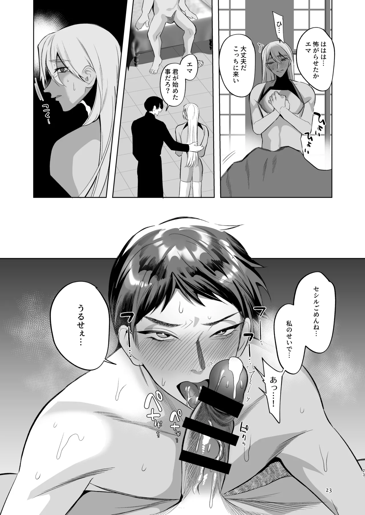 みだら夢みる神父様2 後編 - page22