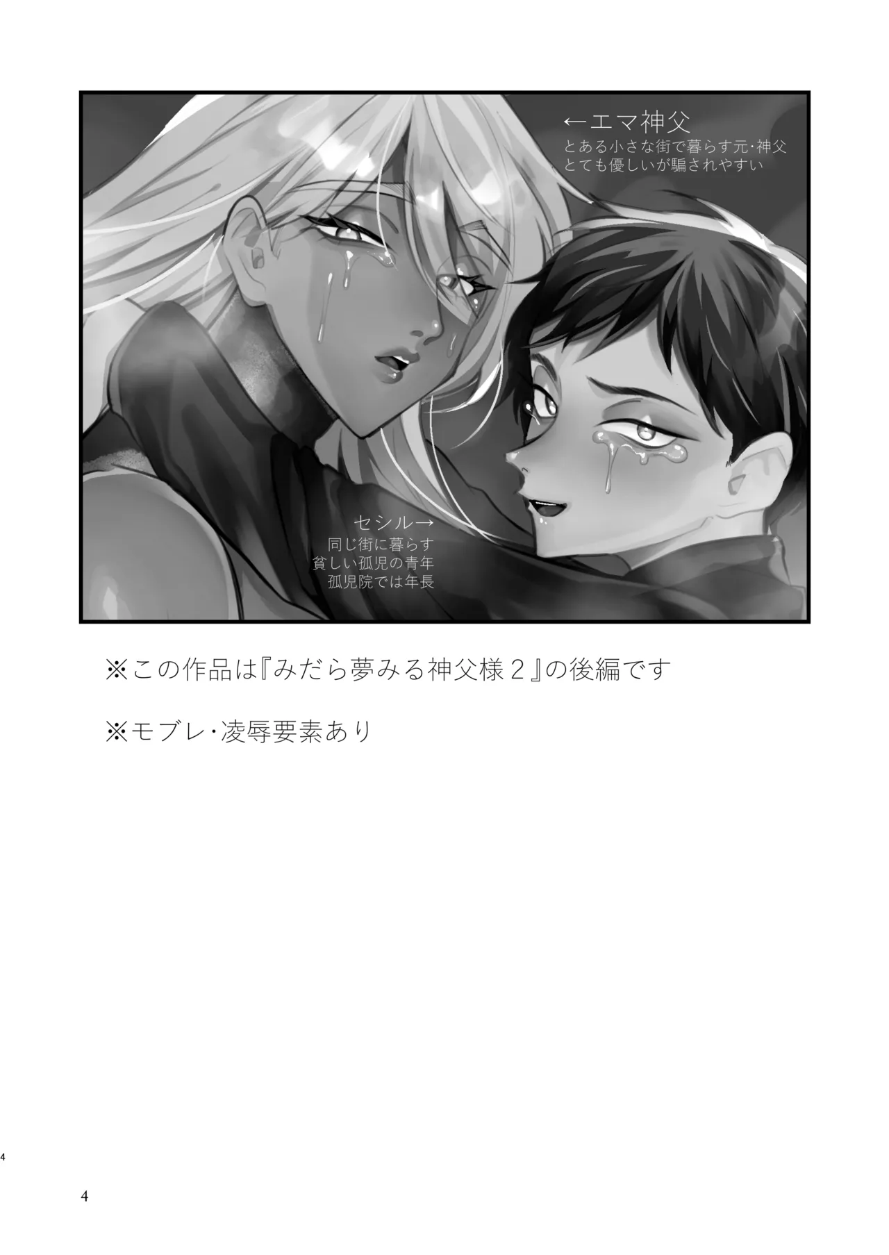 みだら夢みる神父様2 後編 - page3