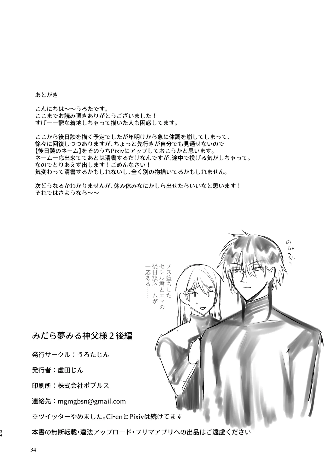 みだら夢みる神父様2 後編 - page33