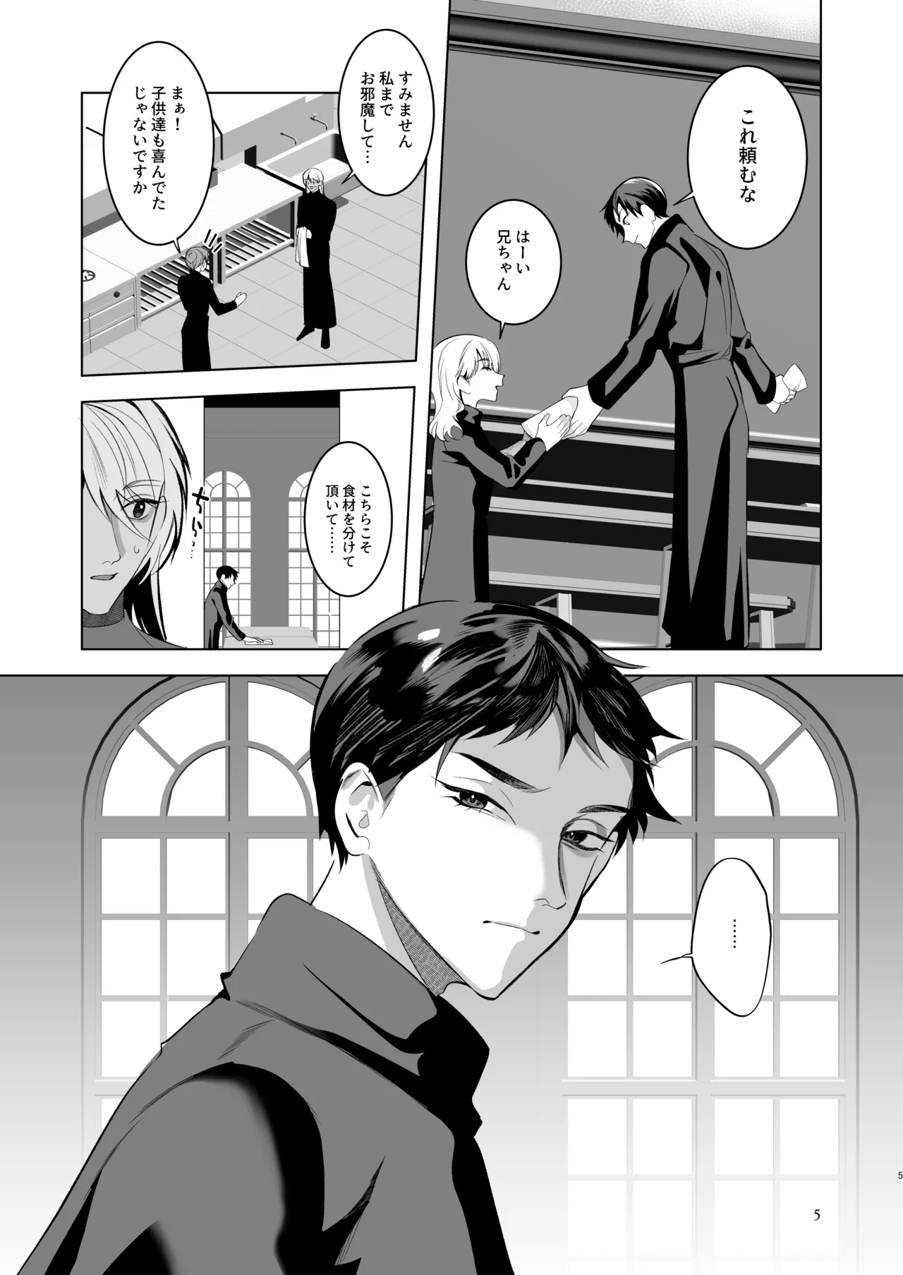 みだら夢みる神父様2 後編 - page4