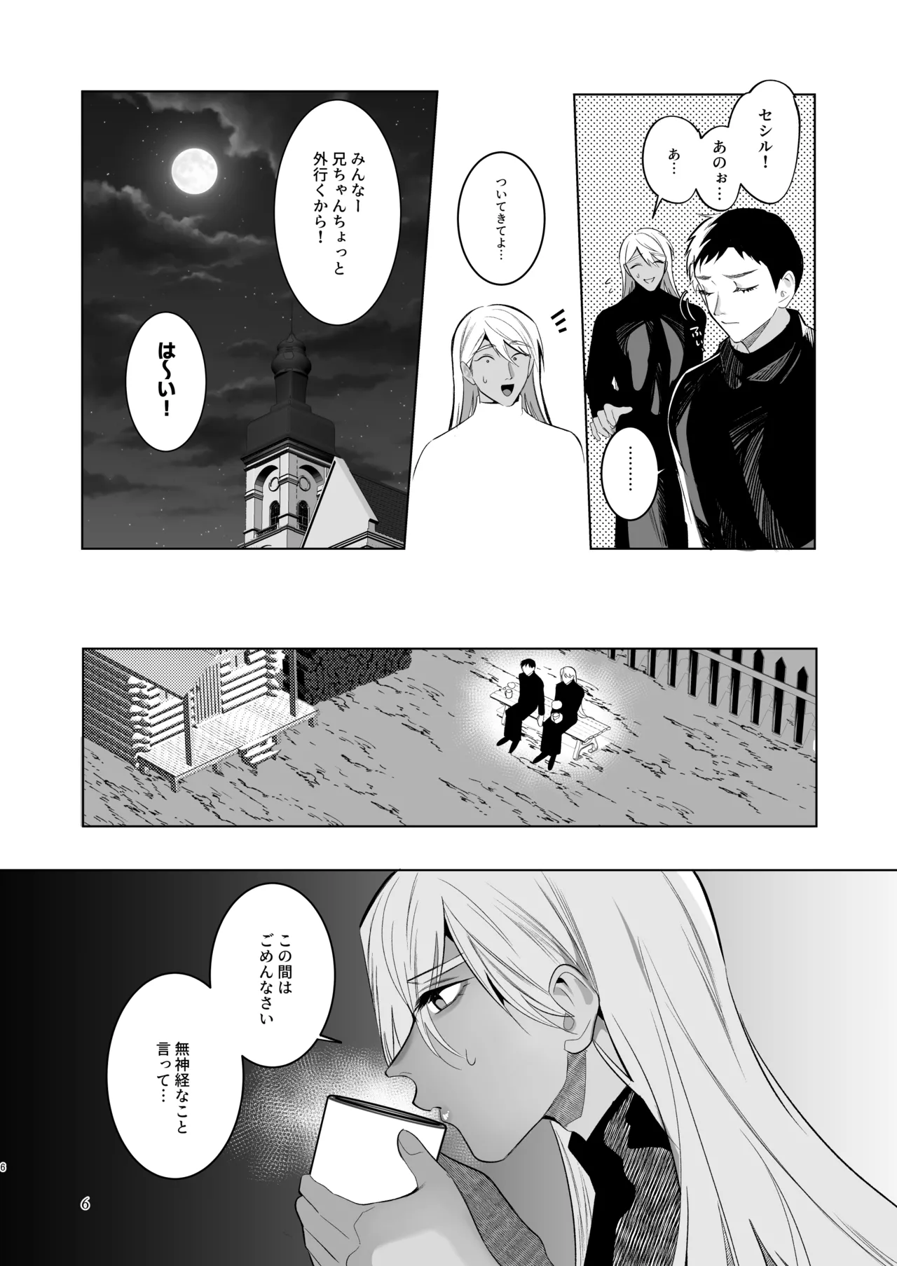 みだら夢みる神父様2 後編 - page5