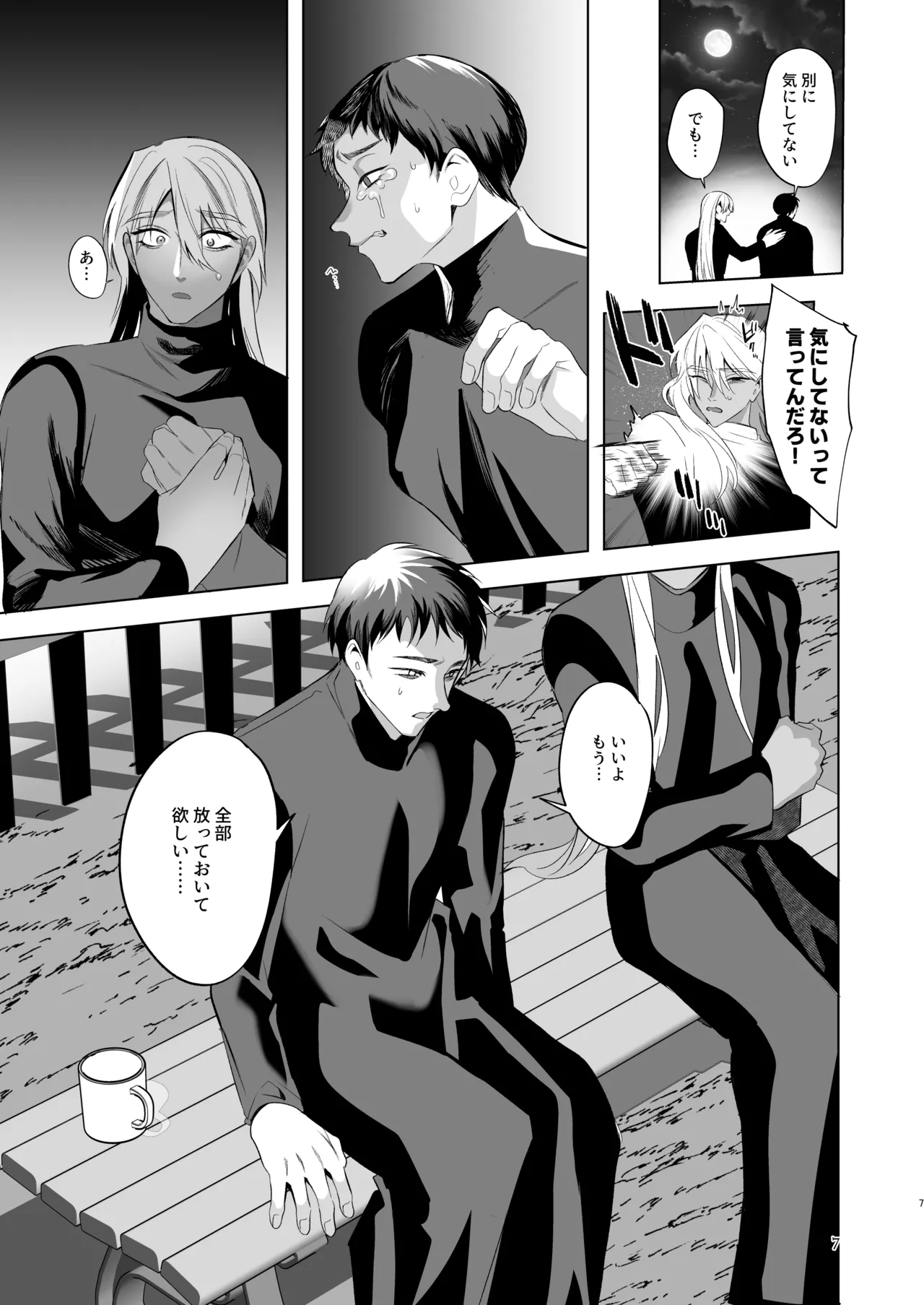 みだら夢みる神父様2 後編 - page6