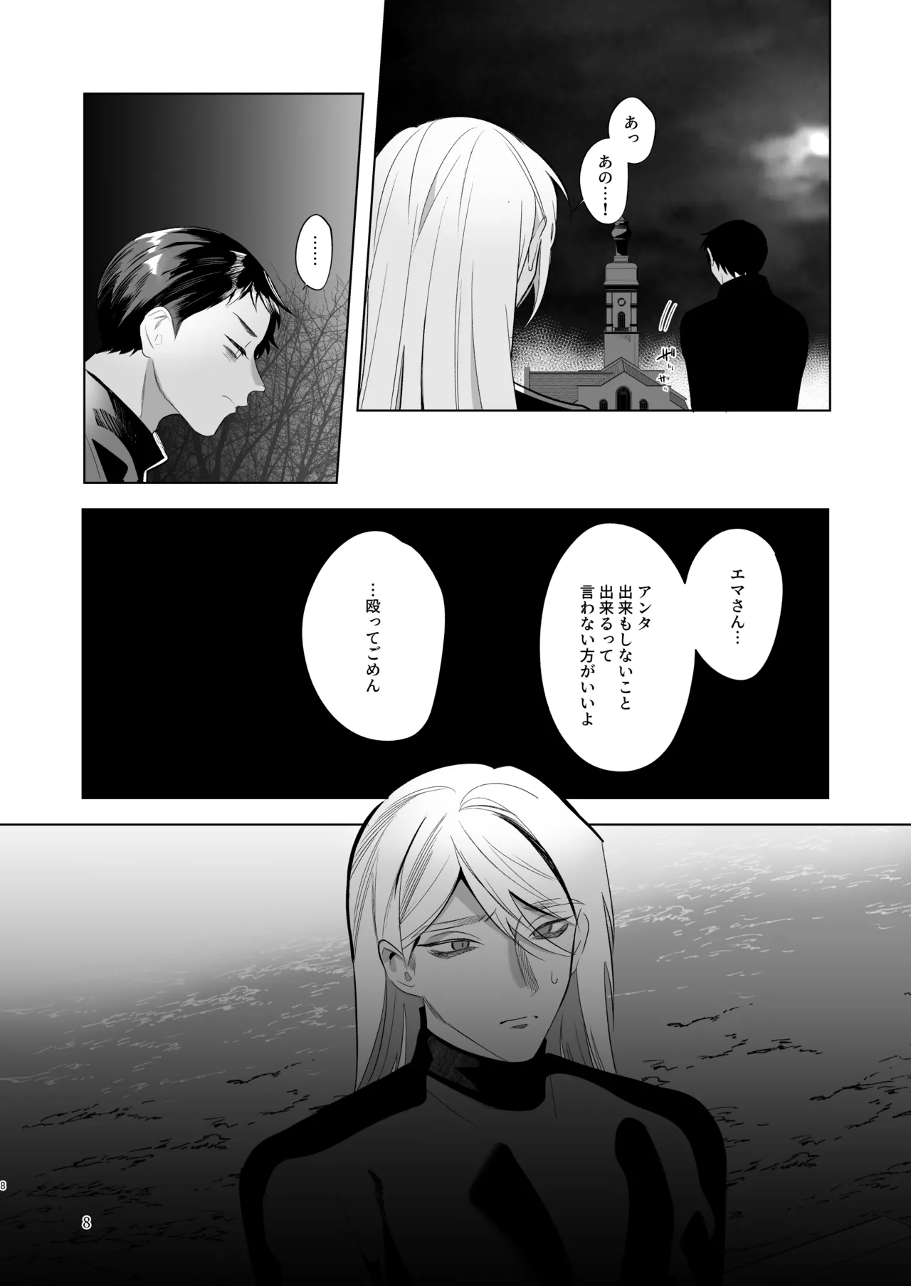 みだら夢みる神父様2 後編 - page7