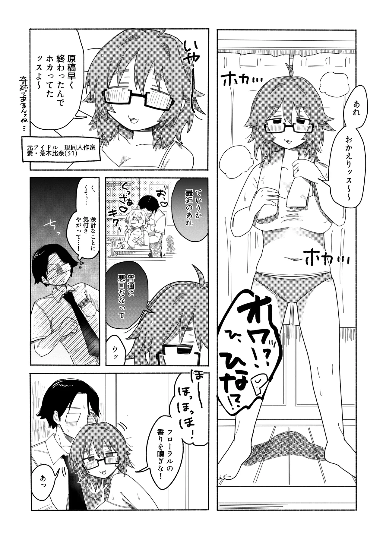 ひな、さんじゅういっさい - page3