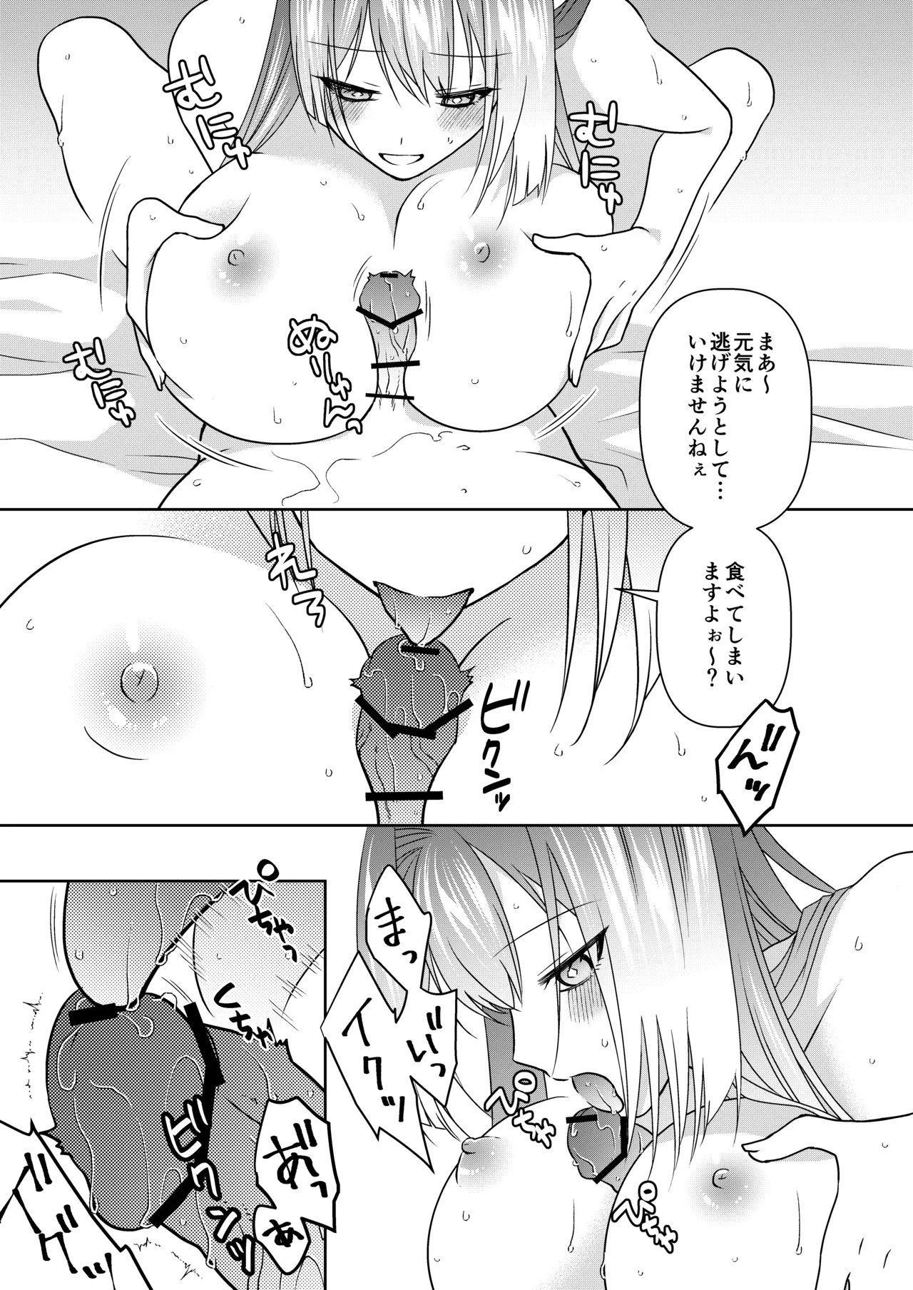 マッチポンプセイジョ - page13