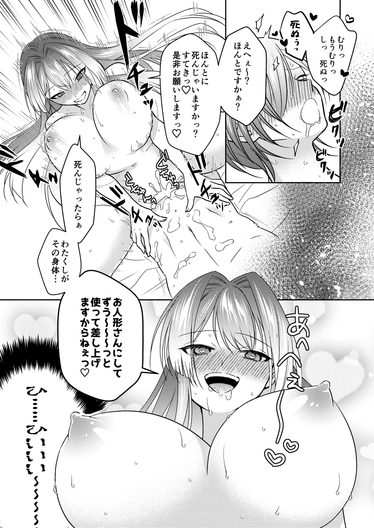 マッチポンプセイジョ - page19