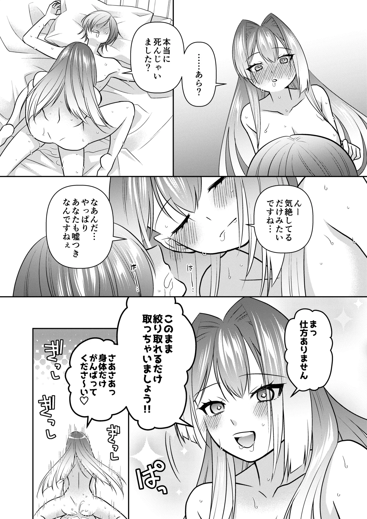 マッチポンプセイジョ - page23