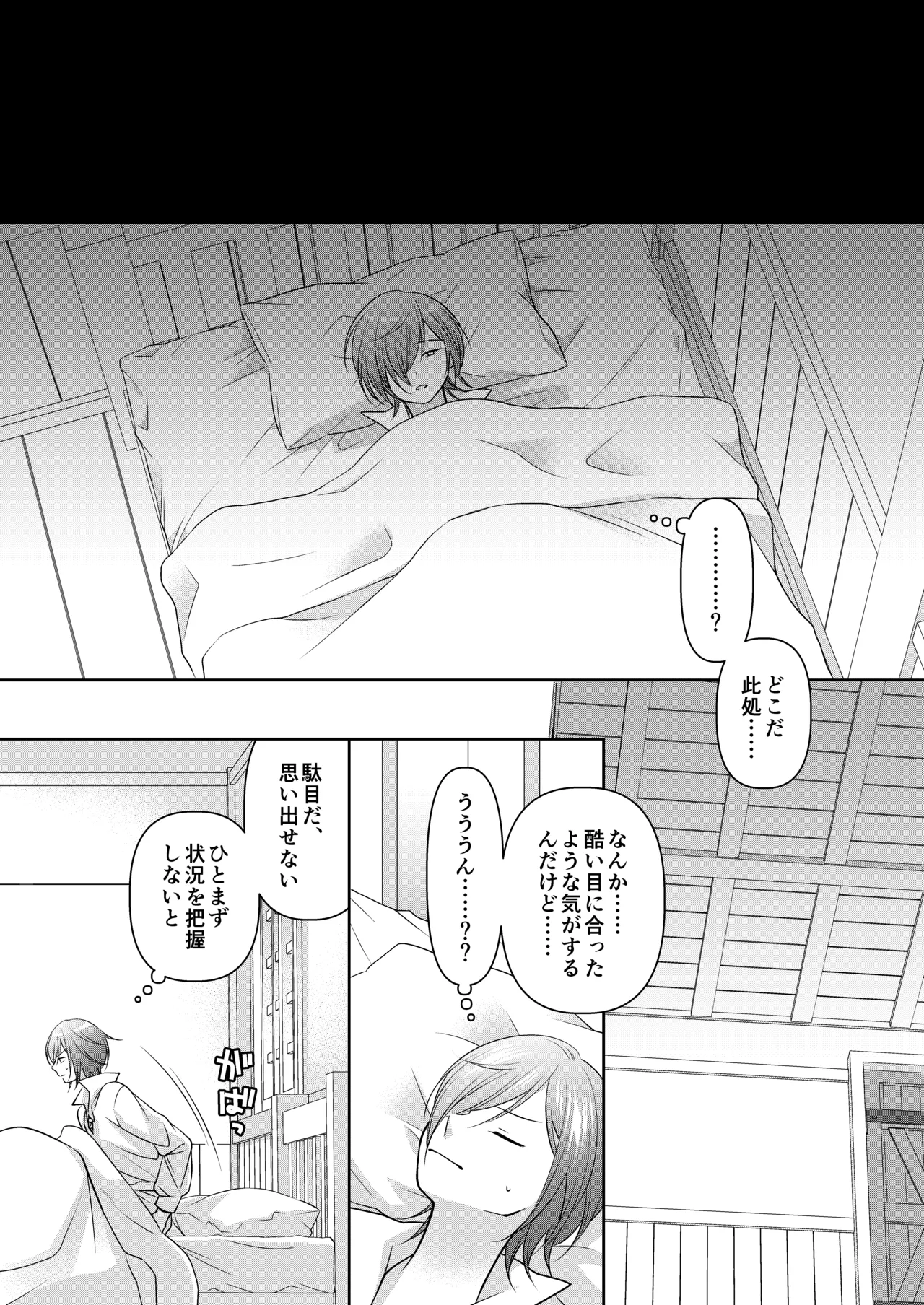マッチポンプセイジョ - page24