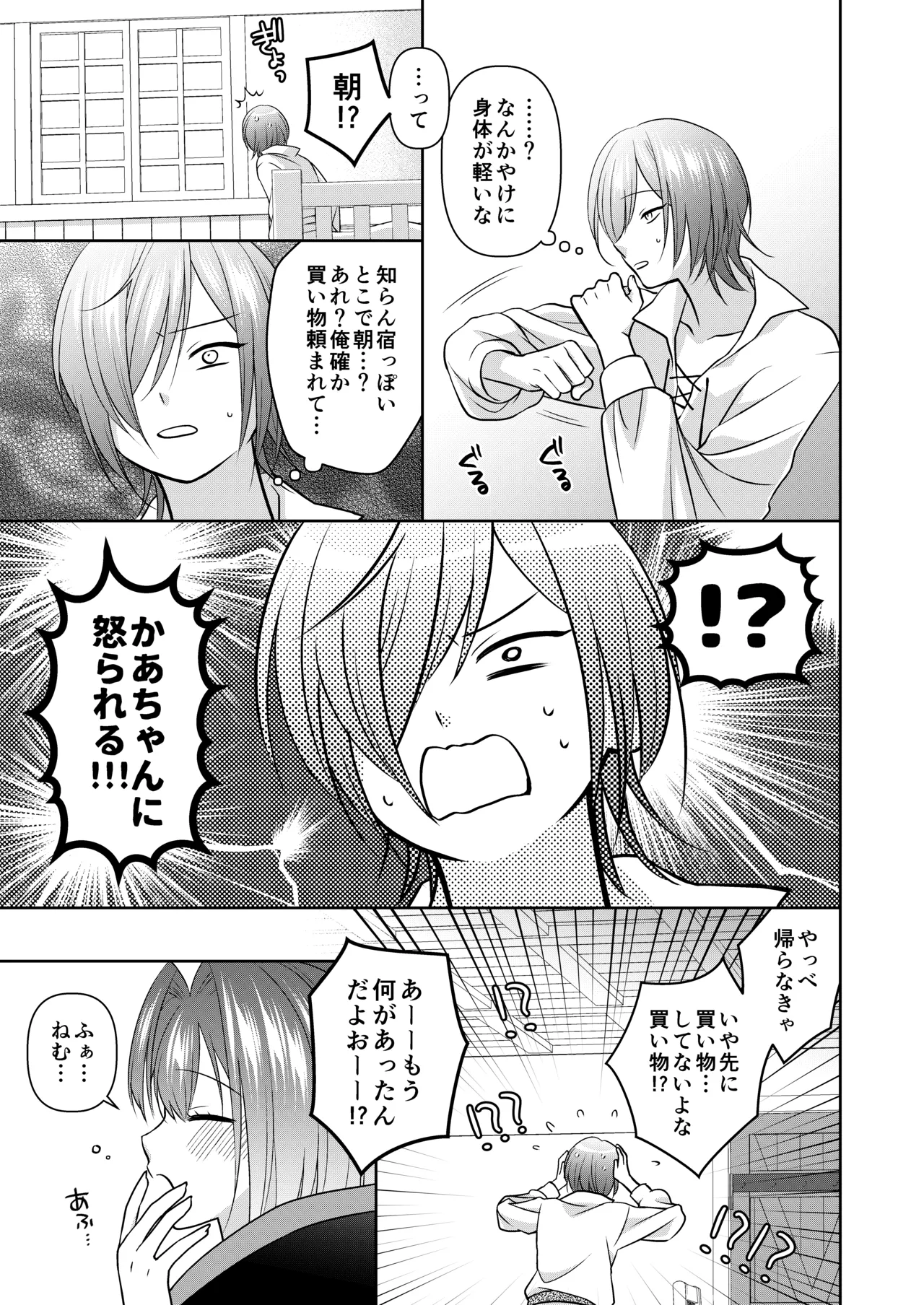 マッチポンプセイジョ - page25