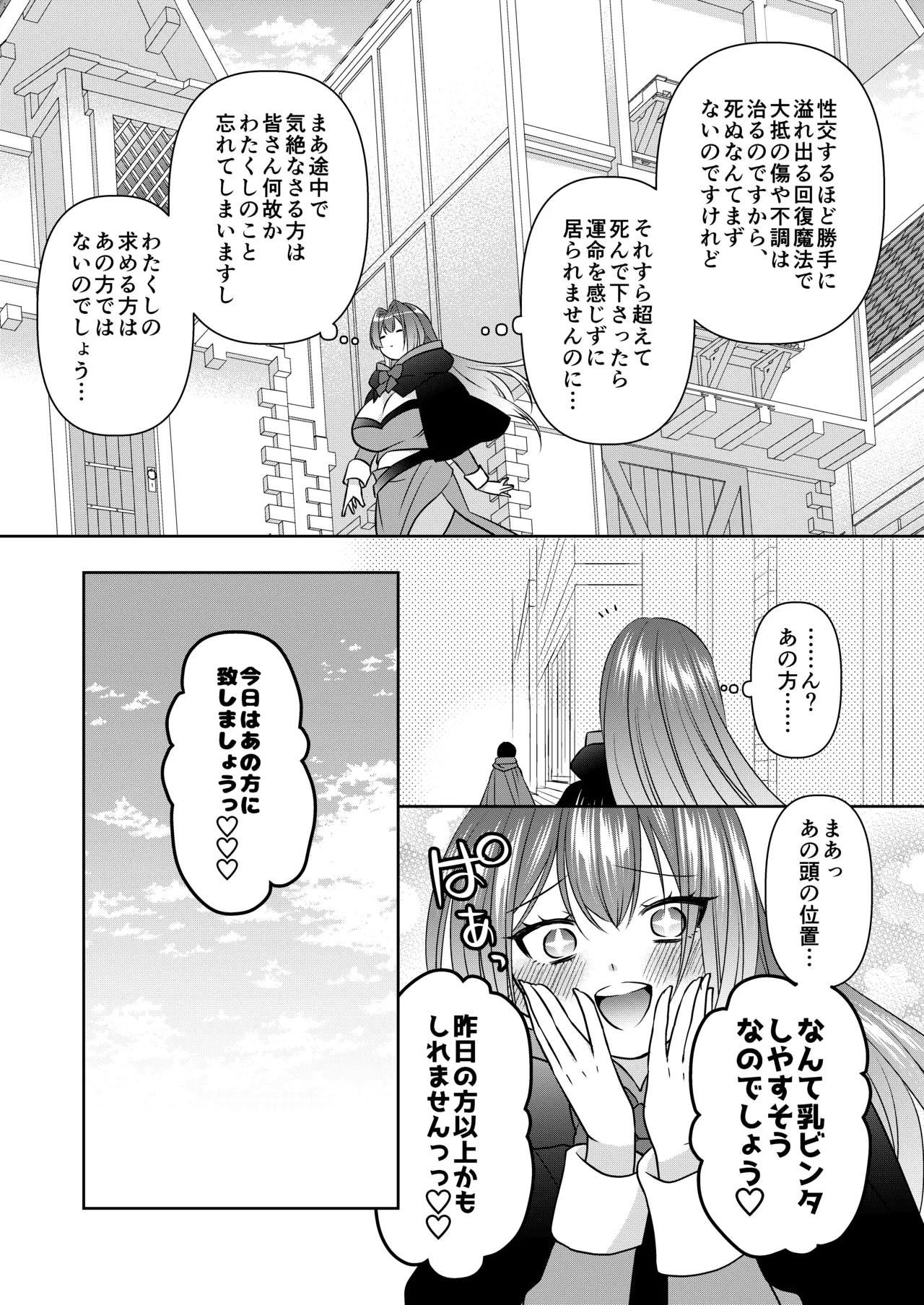 マッチポンプセイジョ - page26