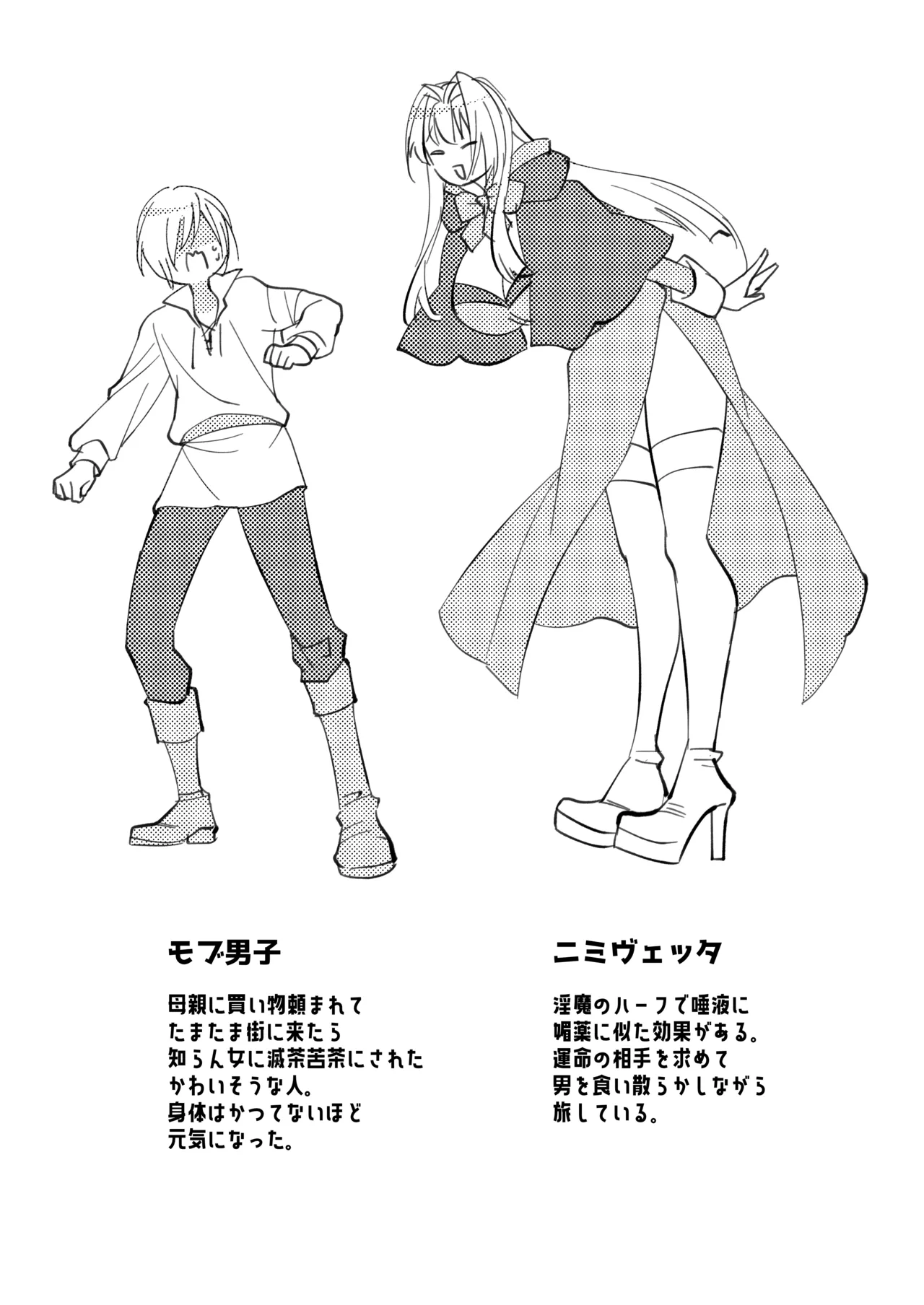 マッチポンプセイジョ - page27