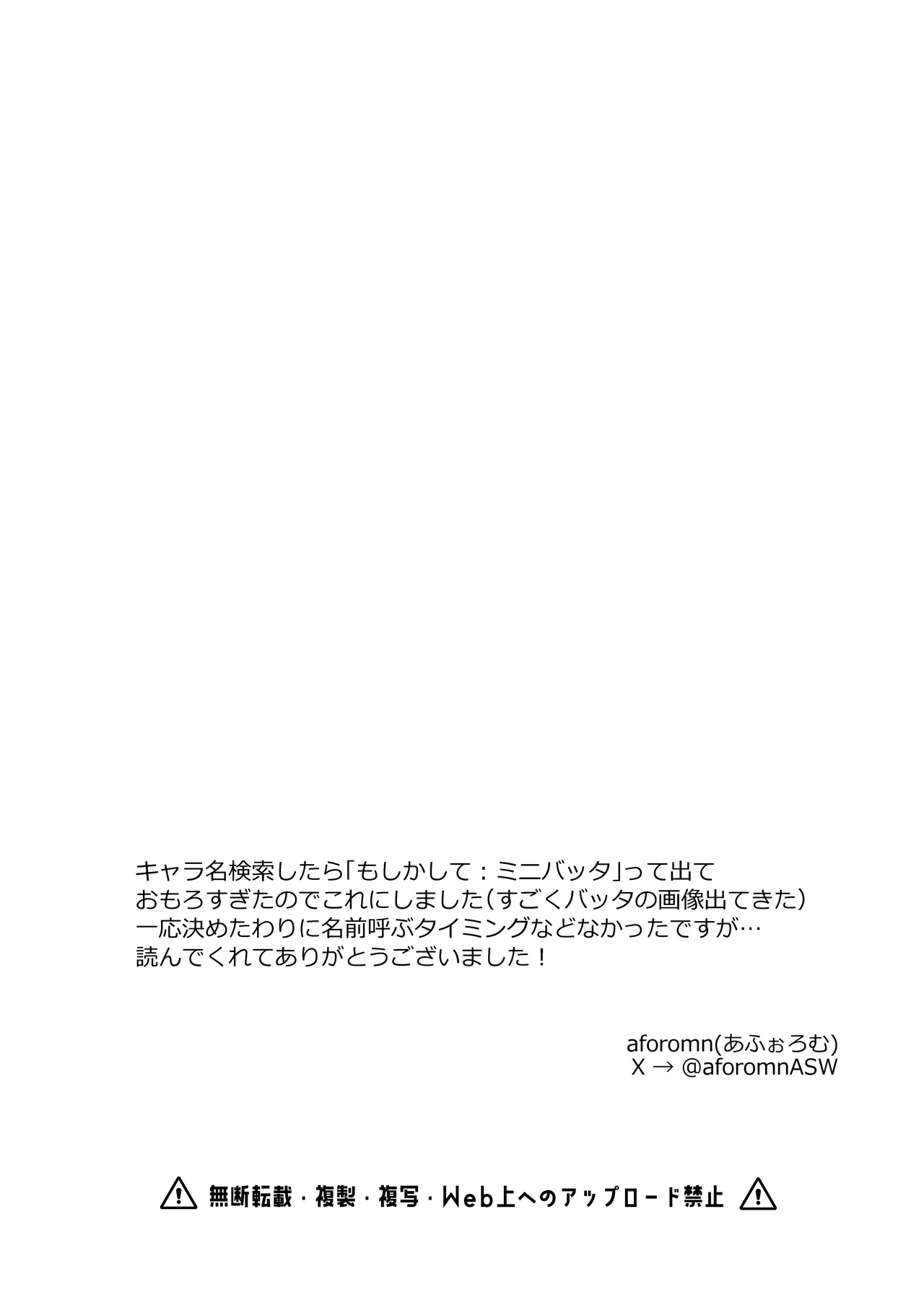 マッチポンプセイジョ - page28