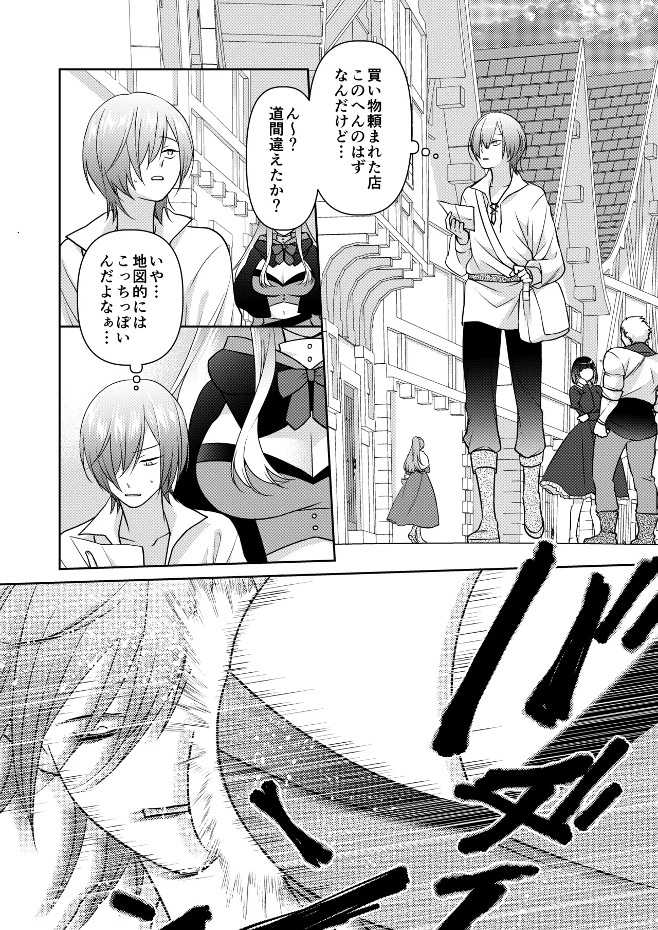マッチポンプセイジョ - page3