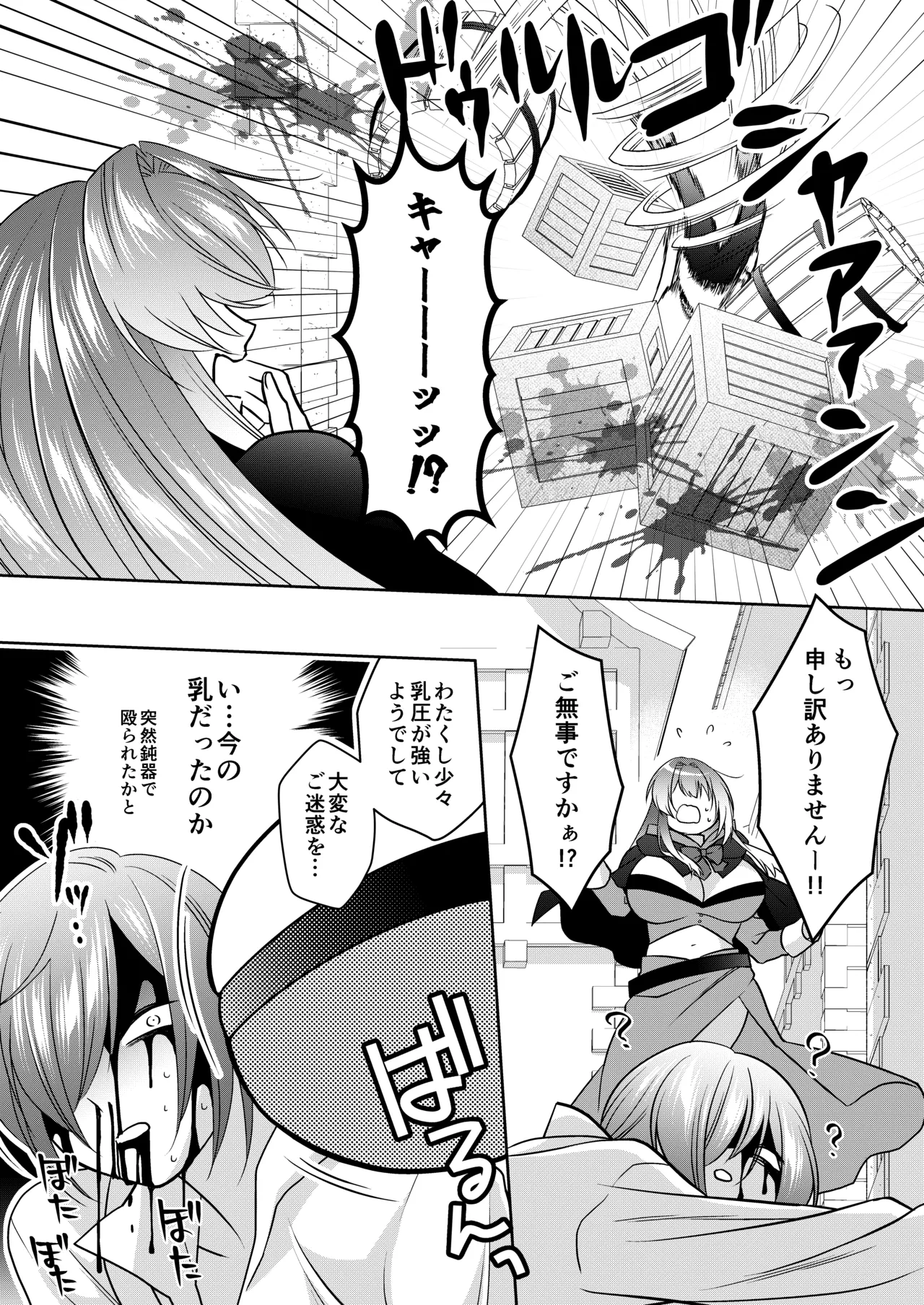 マッチポンプセイジョ - page4