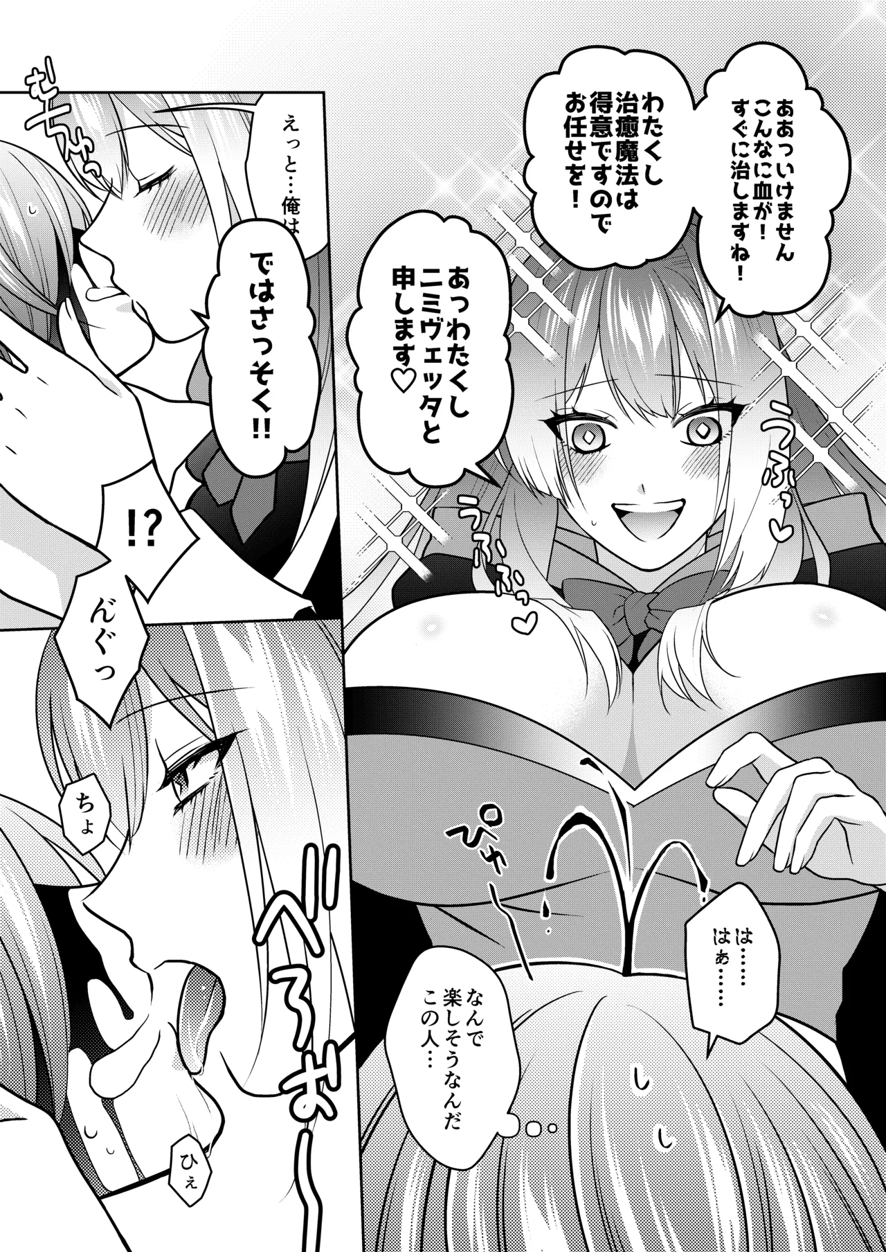 マッチポンプセイジョ - page5