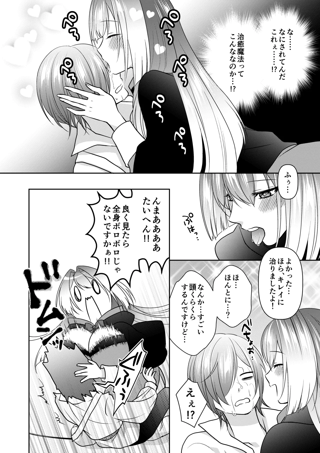 マッチポンプセイジョ - page6