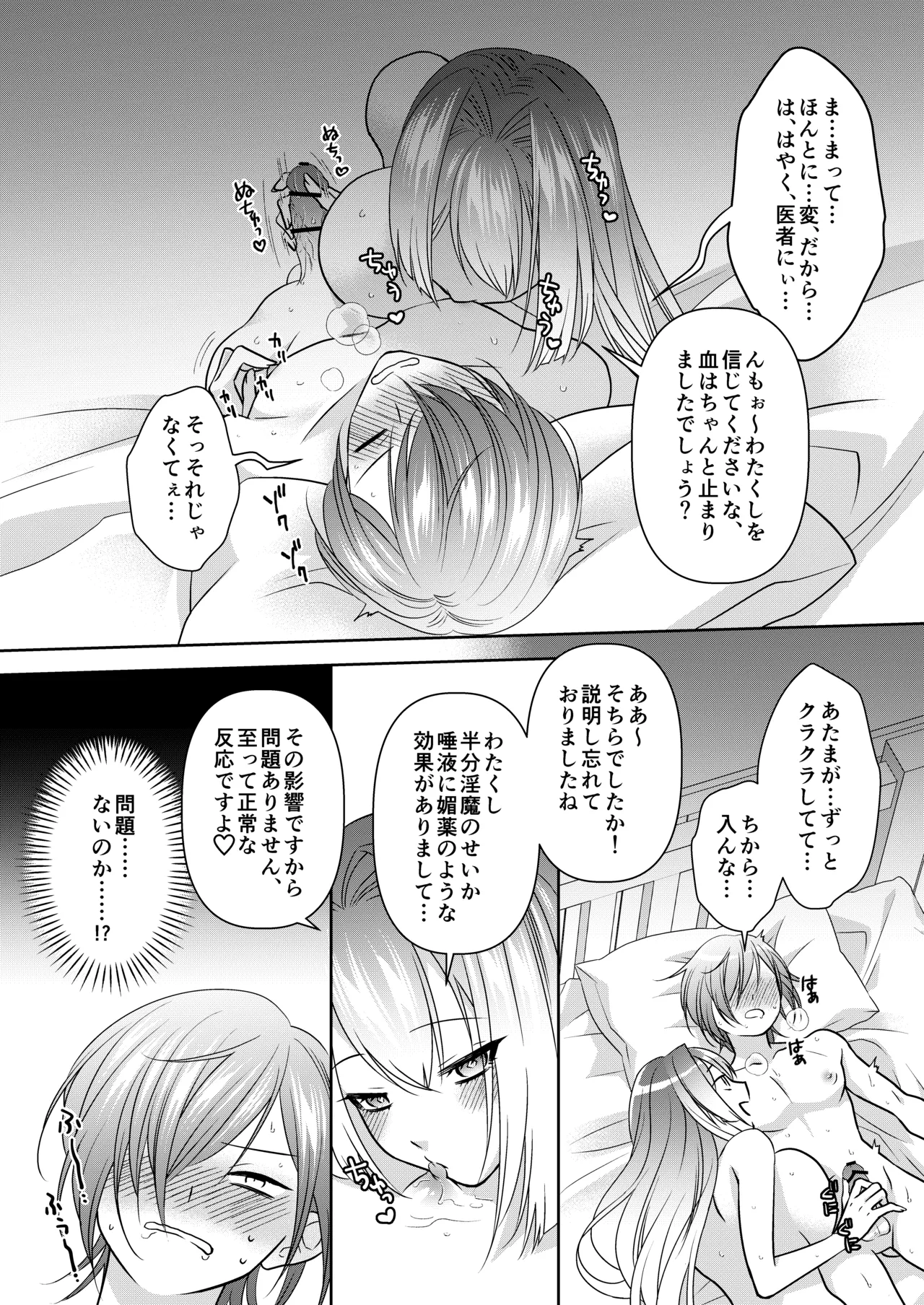 マッチポンプセイジョ - page8