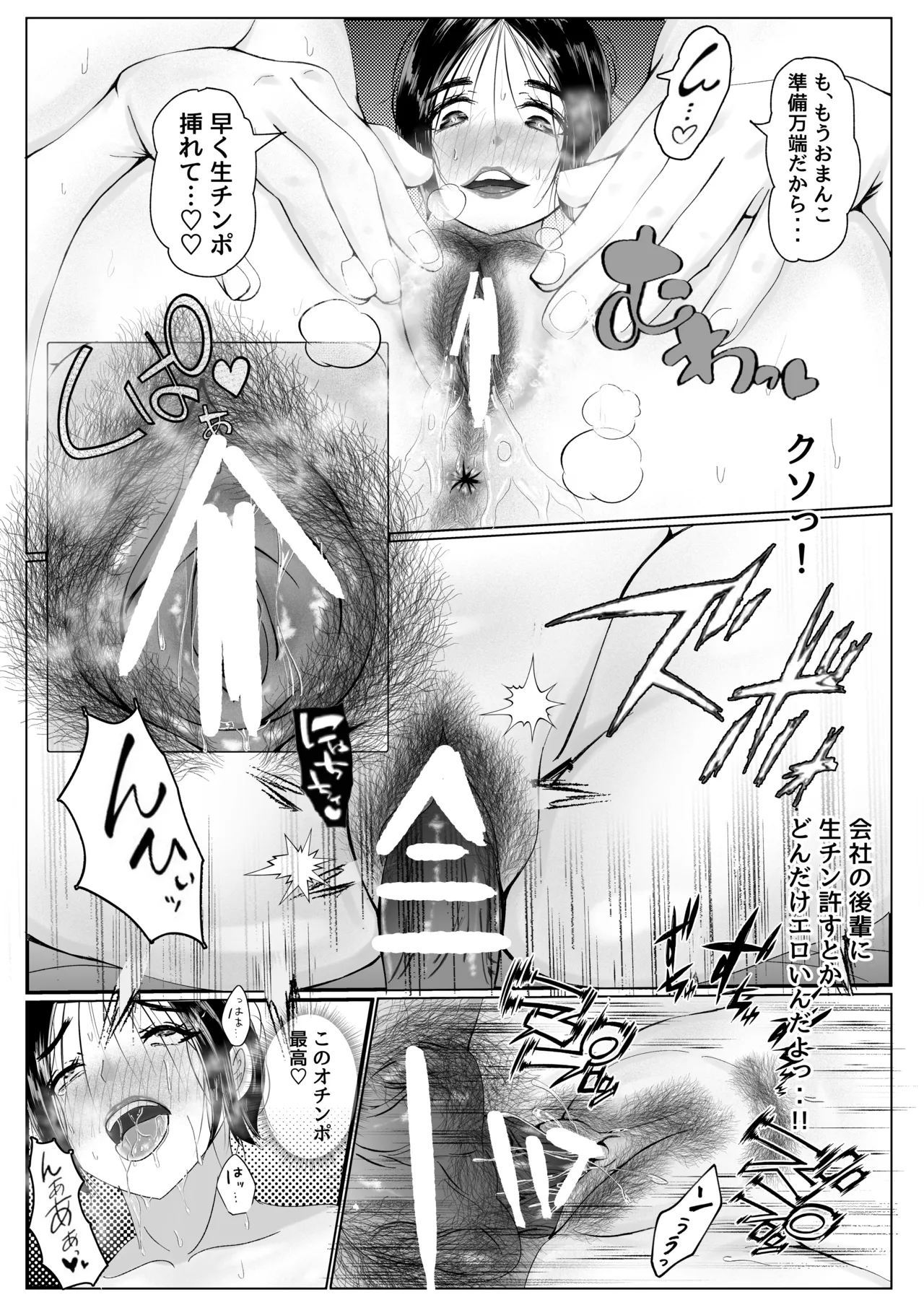 デリヘル呼んだら上司が来た・・ - page22