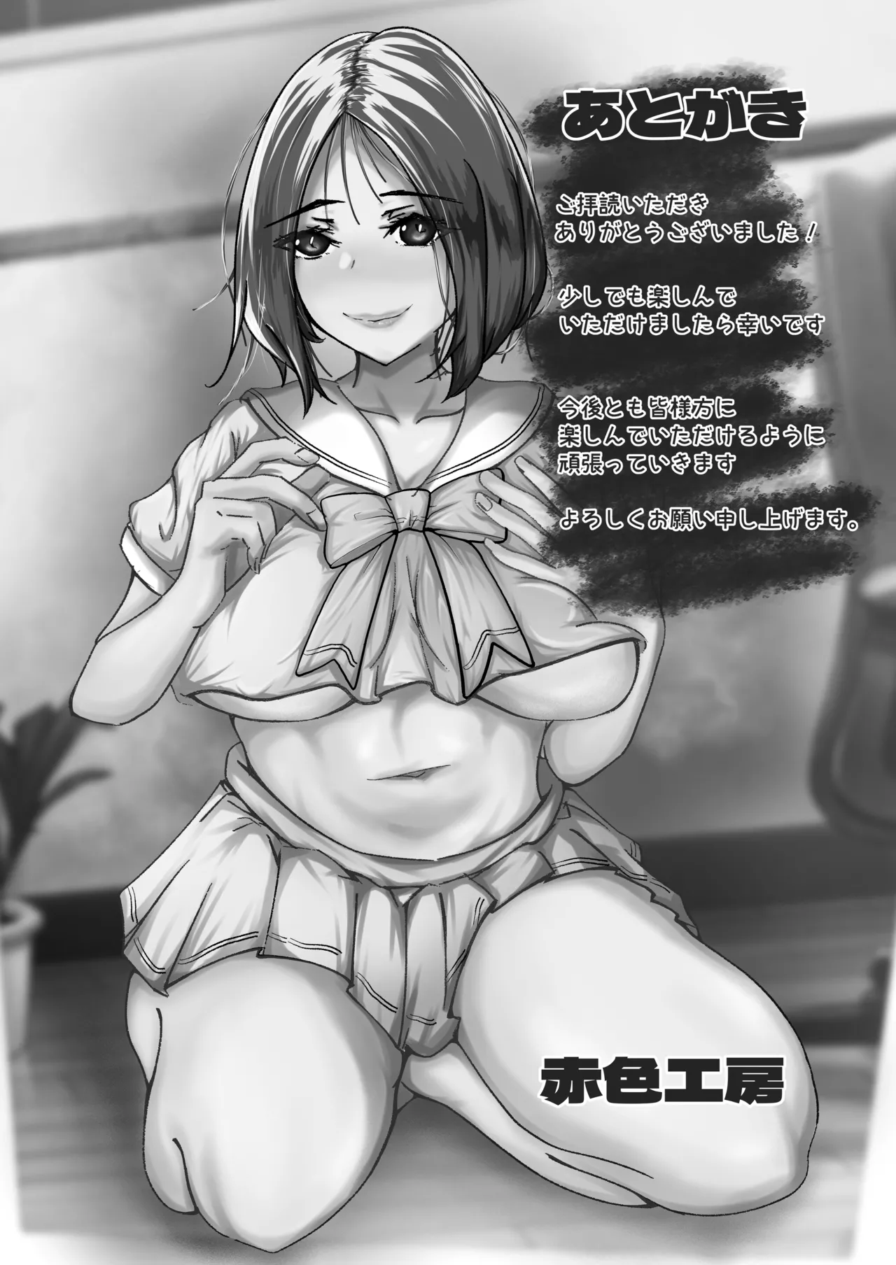 デリヘル呼んだら上司が来た・・ - page28