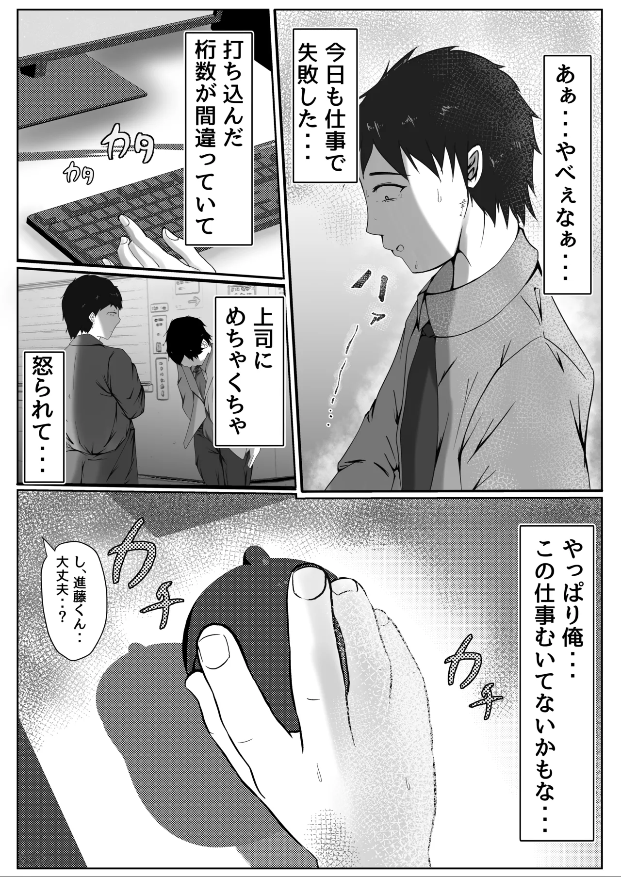デリヘル呼んだら上司が来た・・ - page3