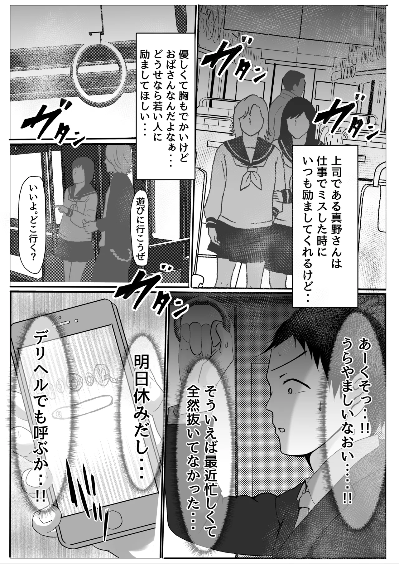 デリヘル呼んだら上司が来た・・ - page4