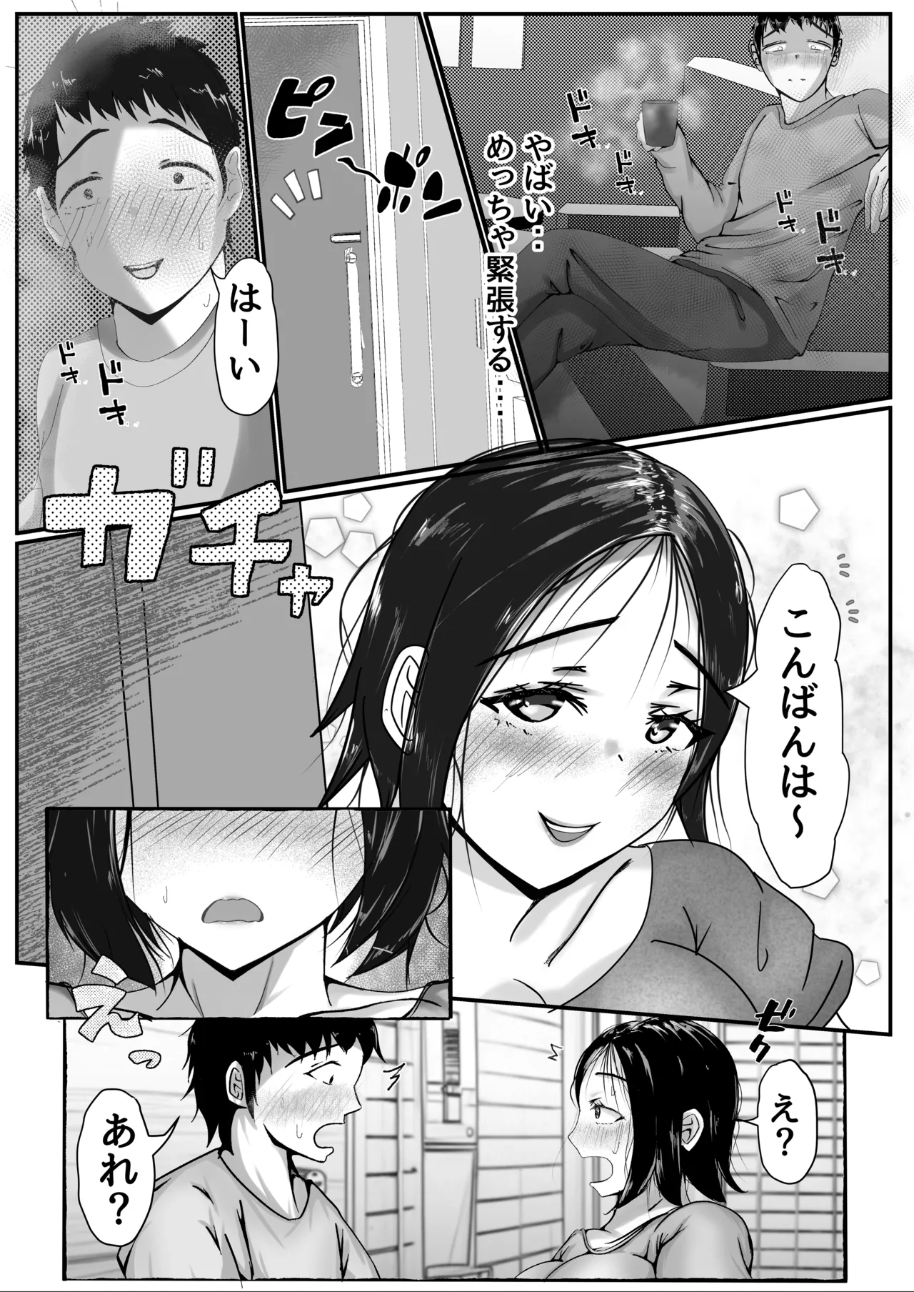 デリヘル呼んだら上司が来た・・ - page6