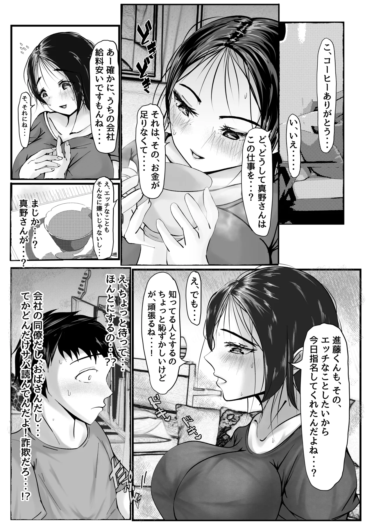 デリヘル呼んだら上司が来た・・ - page7