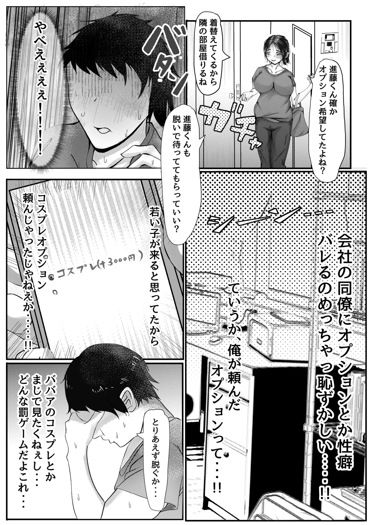デリヘル呼んだら上司が来た・・ - page8