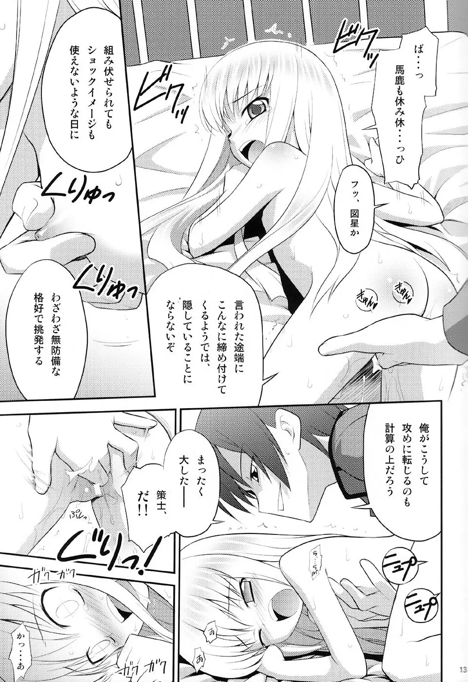 こどもぎあす。 - page12