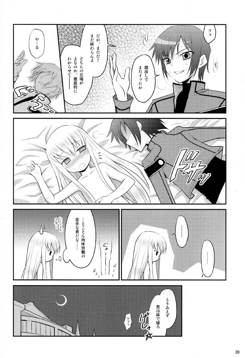 こどもぎあす。 - page19