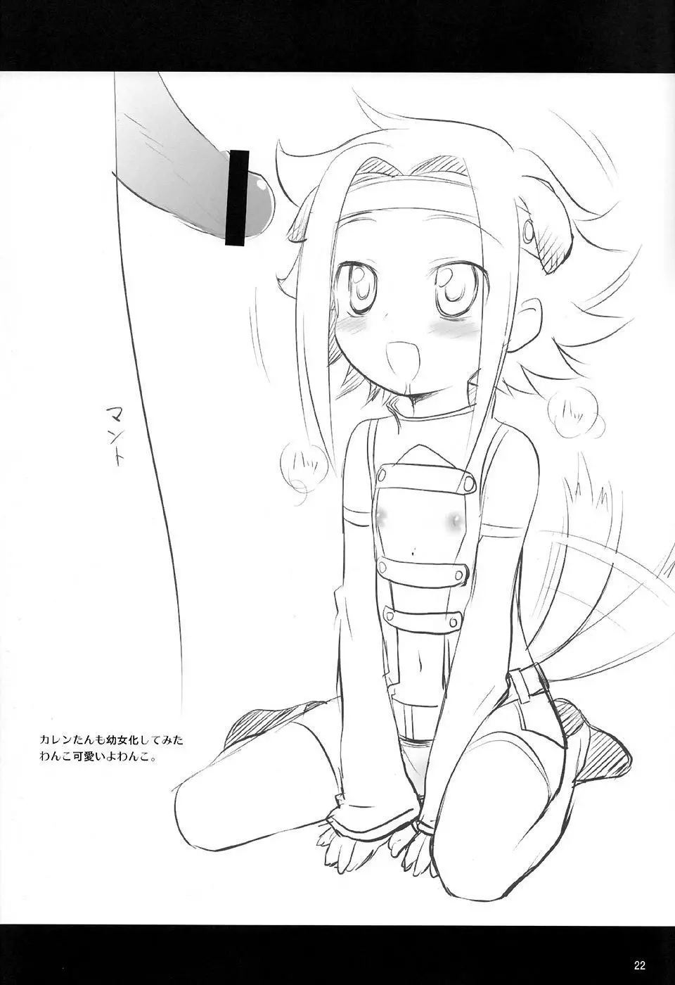 こどもぎあす。 - page21