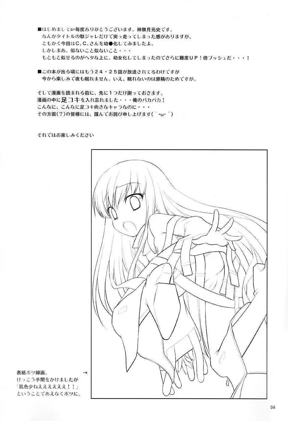 こどもぎあす。 - page3