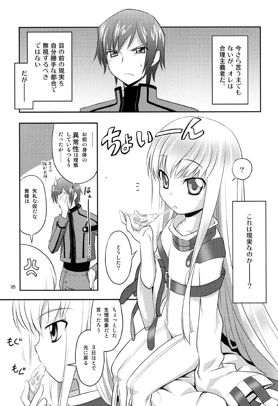 こどもぎあす。 - page4