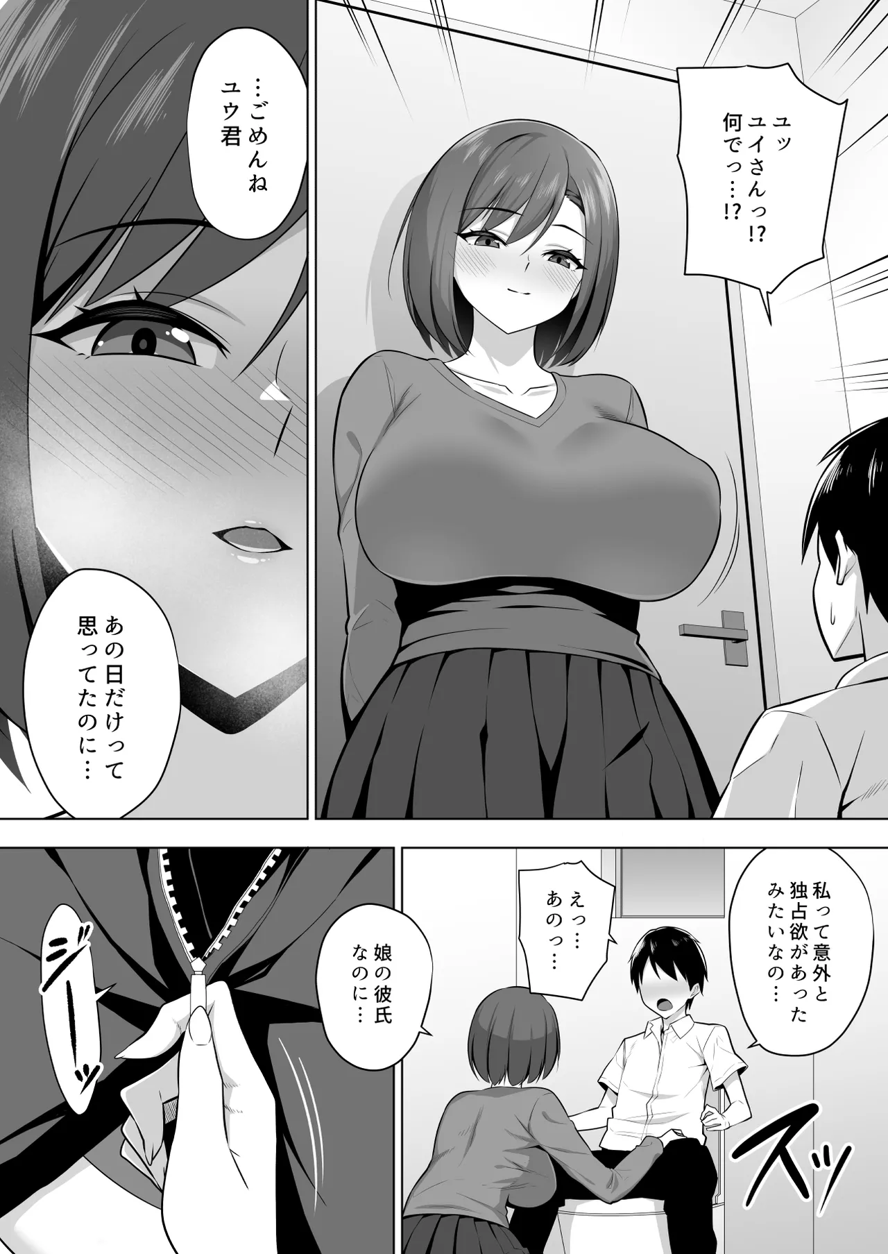 彼女の爆乳ママとハメまくる。 - page10