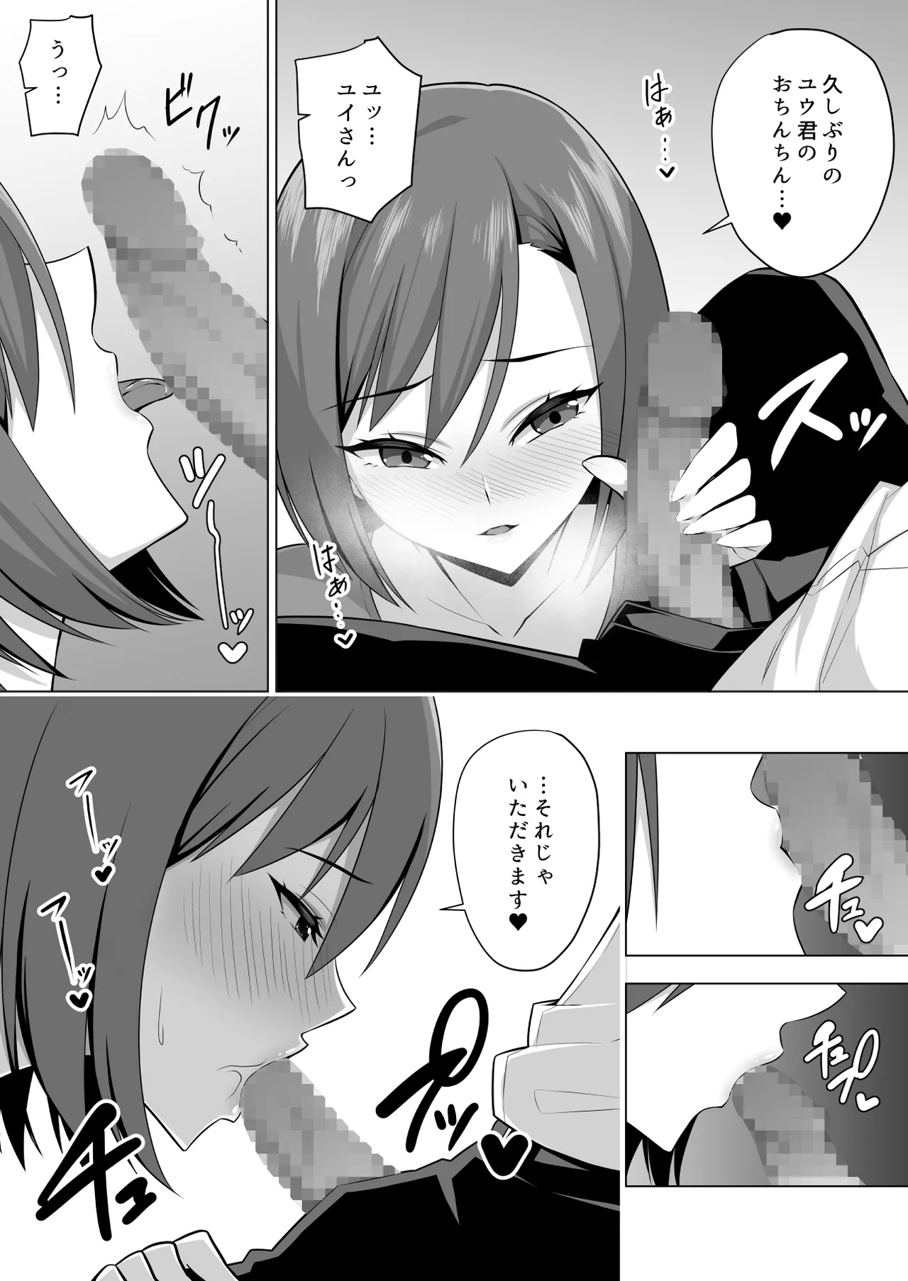 彼女の爆乳ママとハメまくる。 - page11