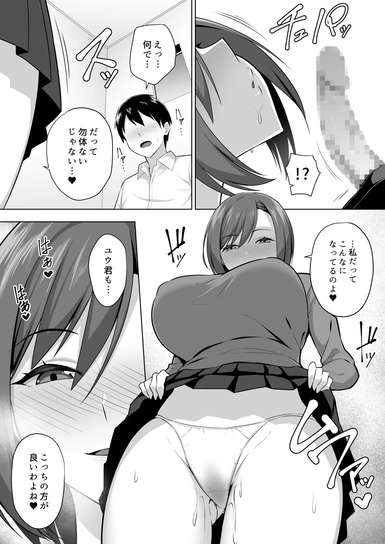 彼女の爆乳ママとハメまくる。 - page13